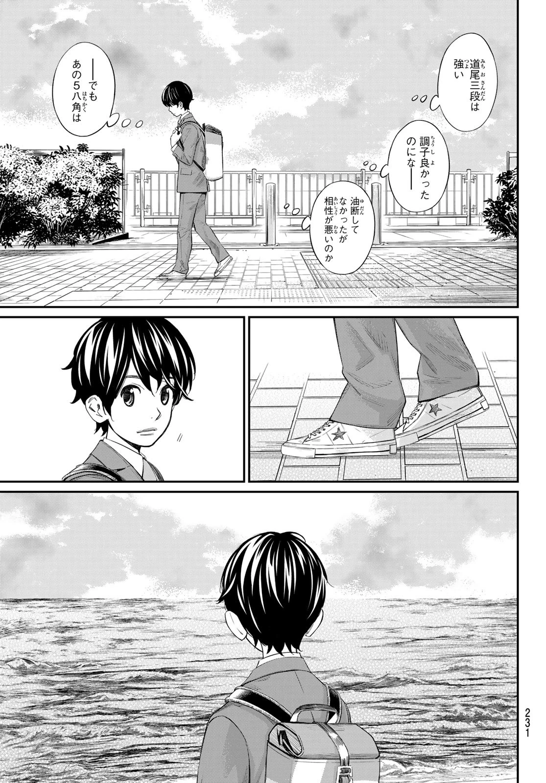 盤上のオリオン 第62話 - 5