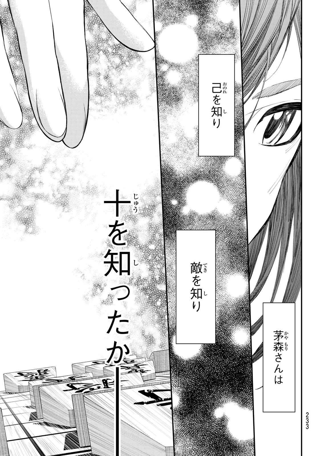 盤上のオリオン 第62話 - 7