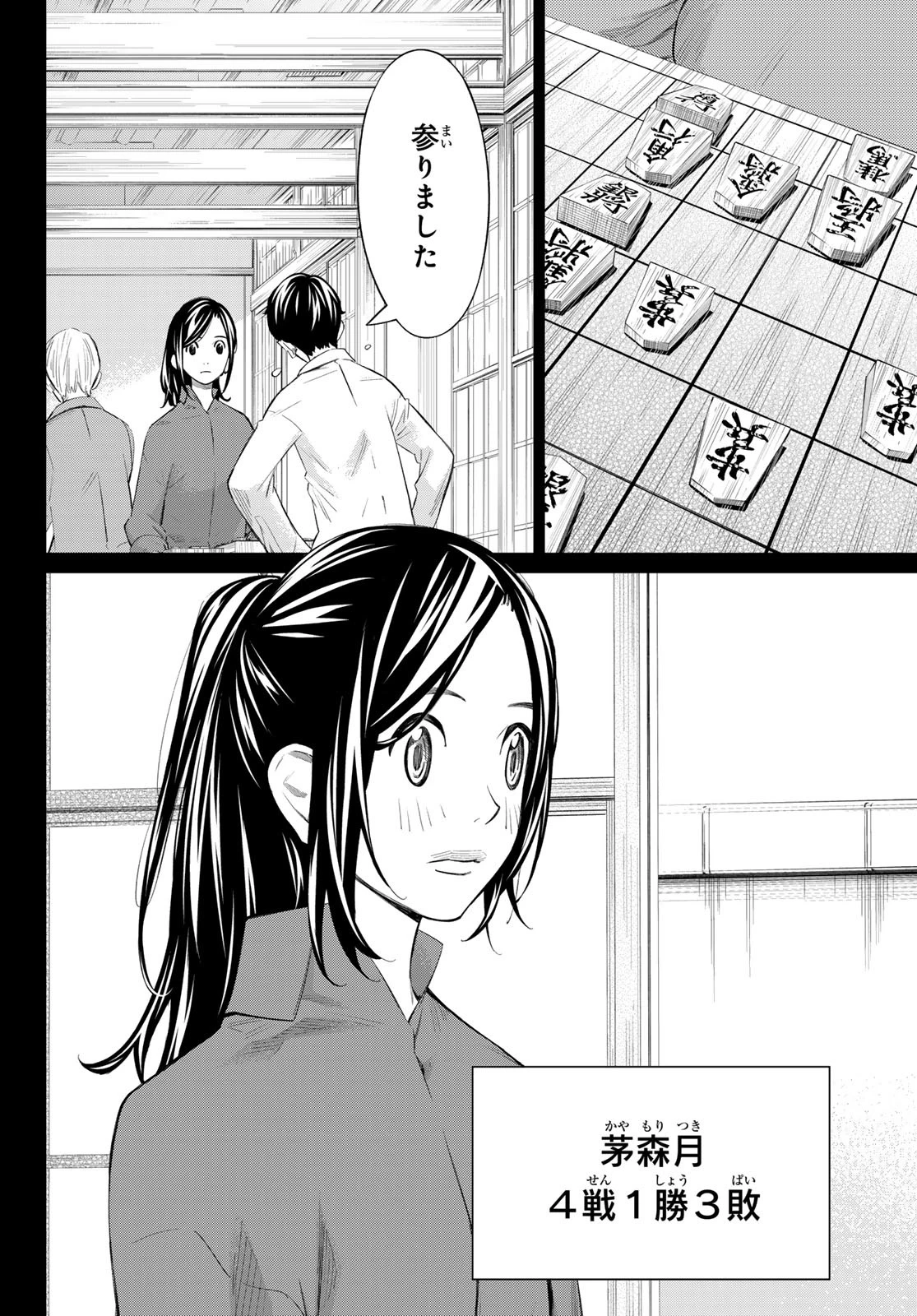 盤上のオリオン 第62話 - 8