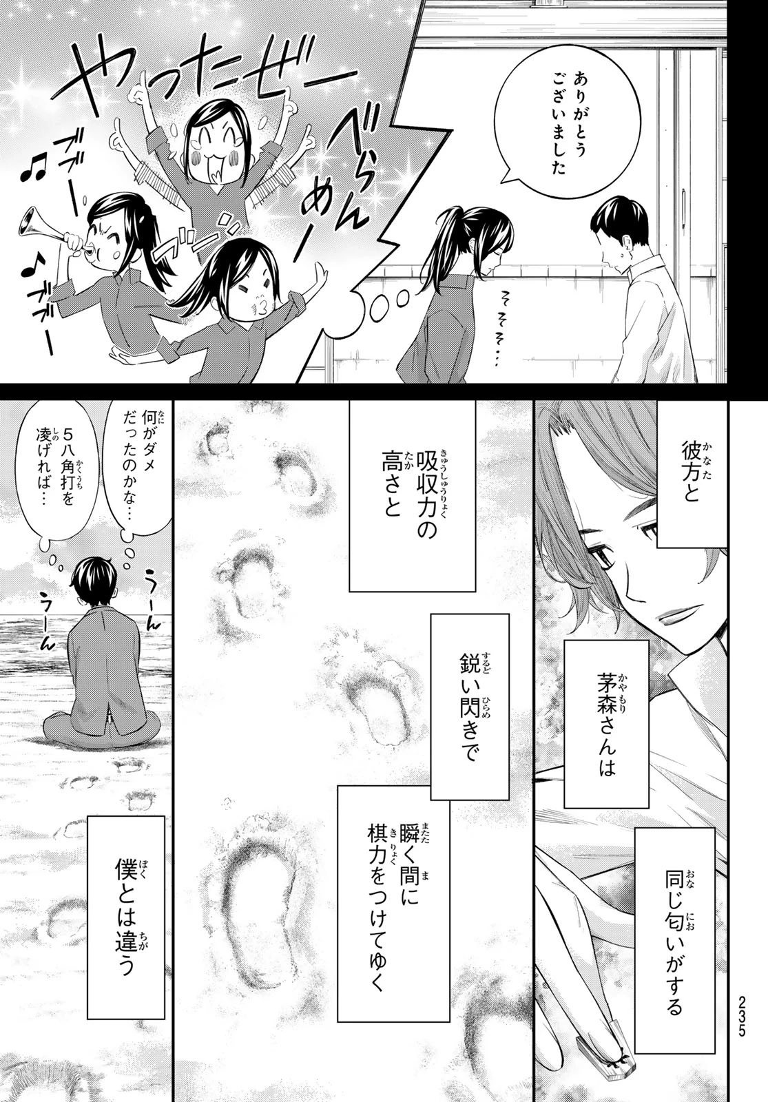 盤上のオリオン 第62話 - 9