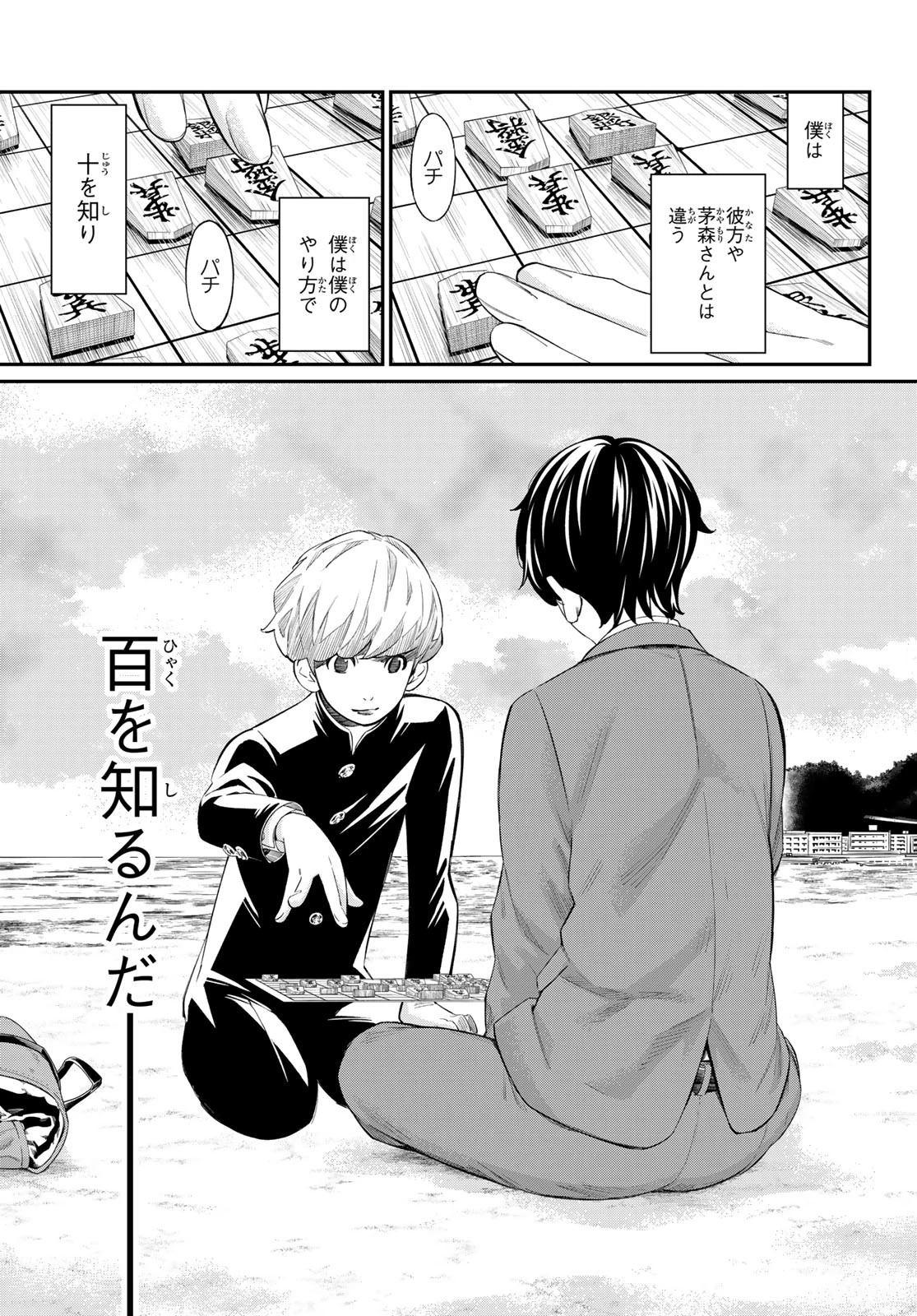 盤上のオリオン 第62話 - 11