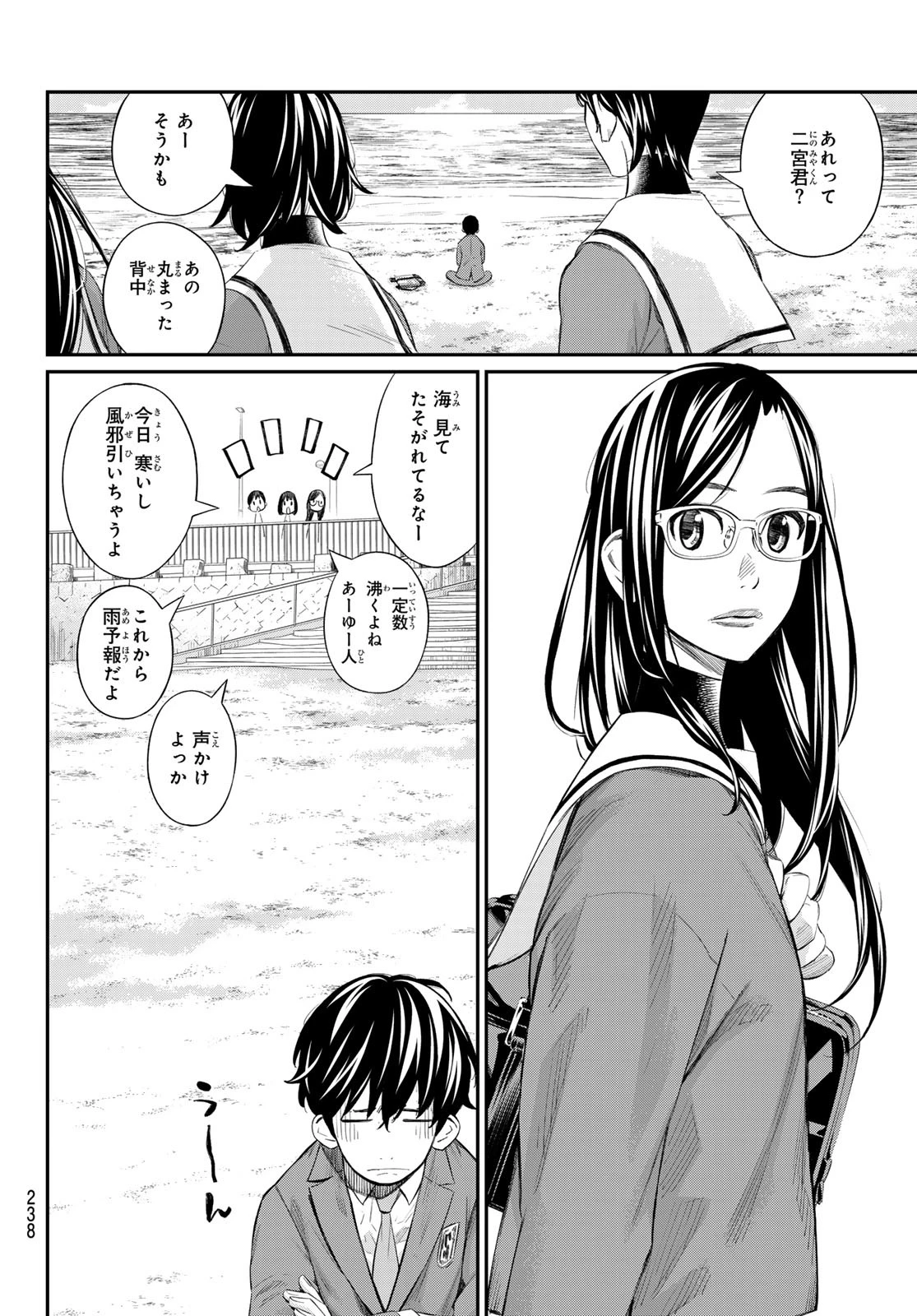 盤上のオリオン 第62話 - 12