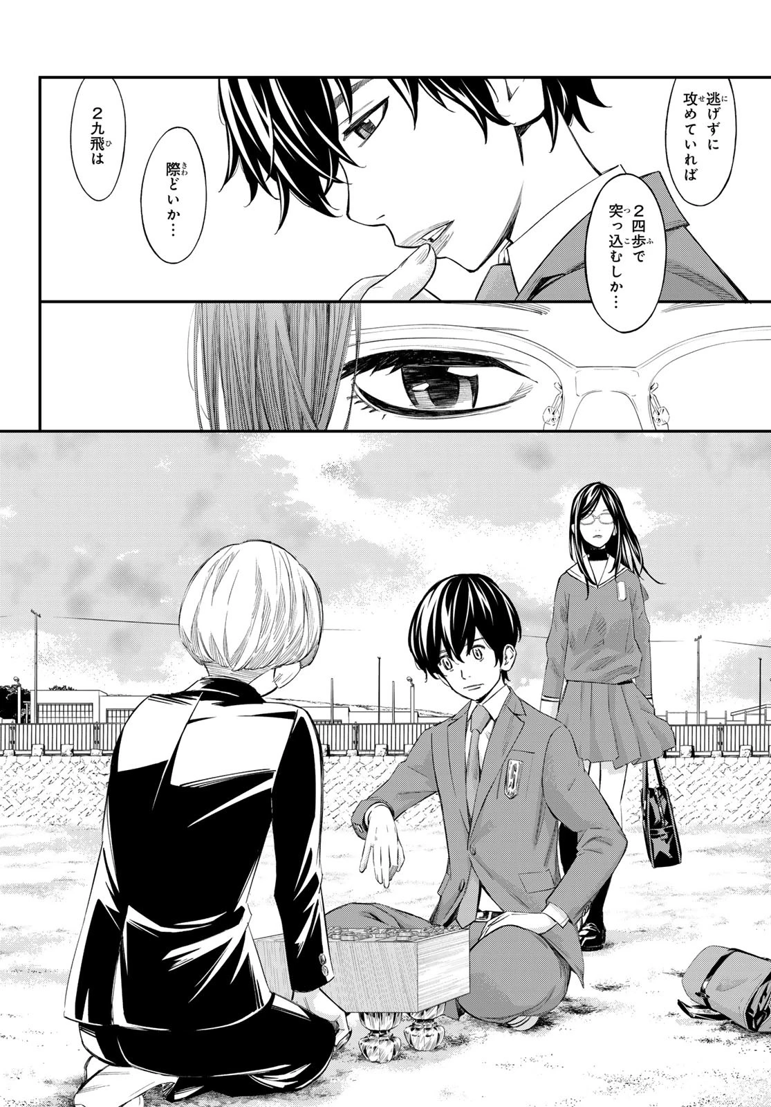 盤上のオリオン 第62話 - 14