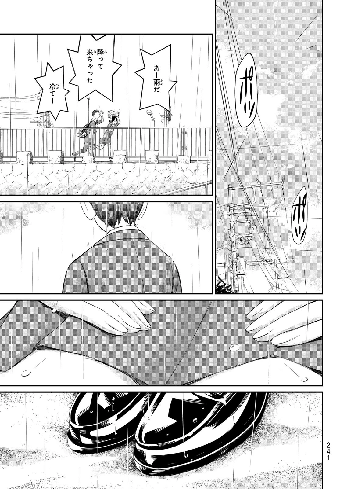 盤上のオリオン 第62話 - 15