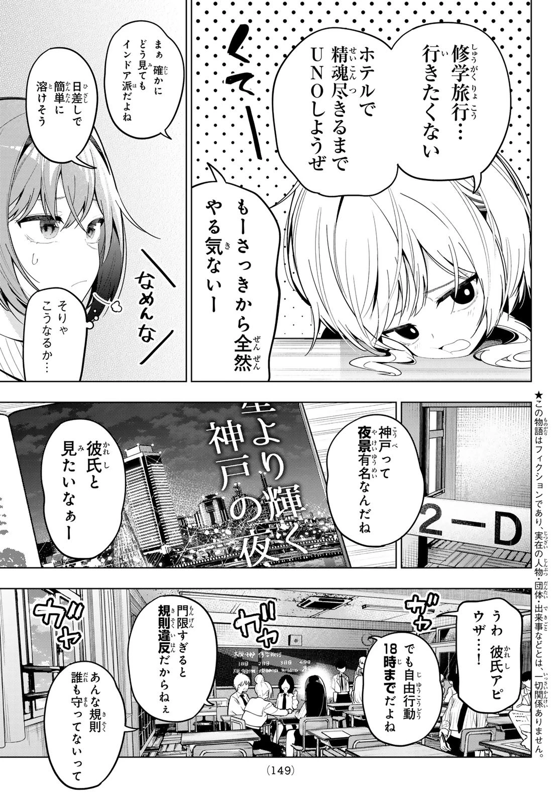 真夜中ハートチューン 第80話 - 4