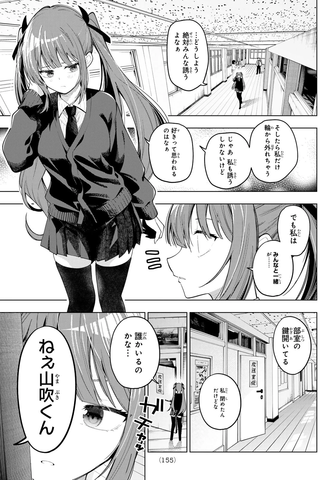 真夜中ハートチューン 第80話 - 10