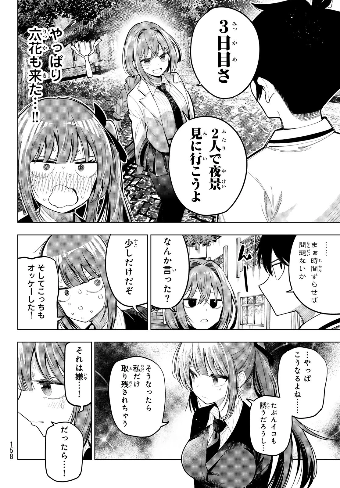 真夜中ハートチューン 第80話 - 13