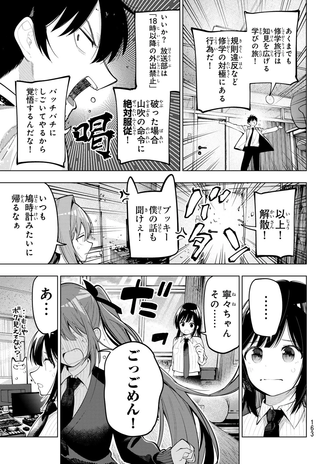 真夜中ハートチューン 第80話 - 18