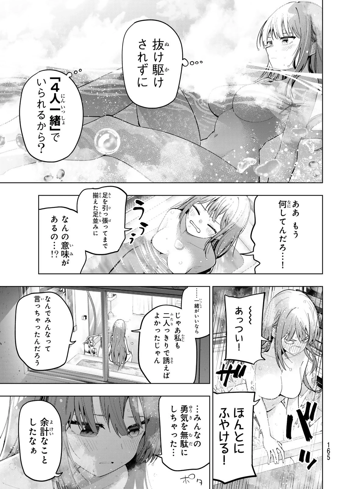 真夜中ハートチューン 第80話 - 20