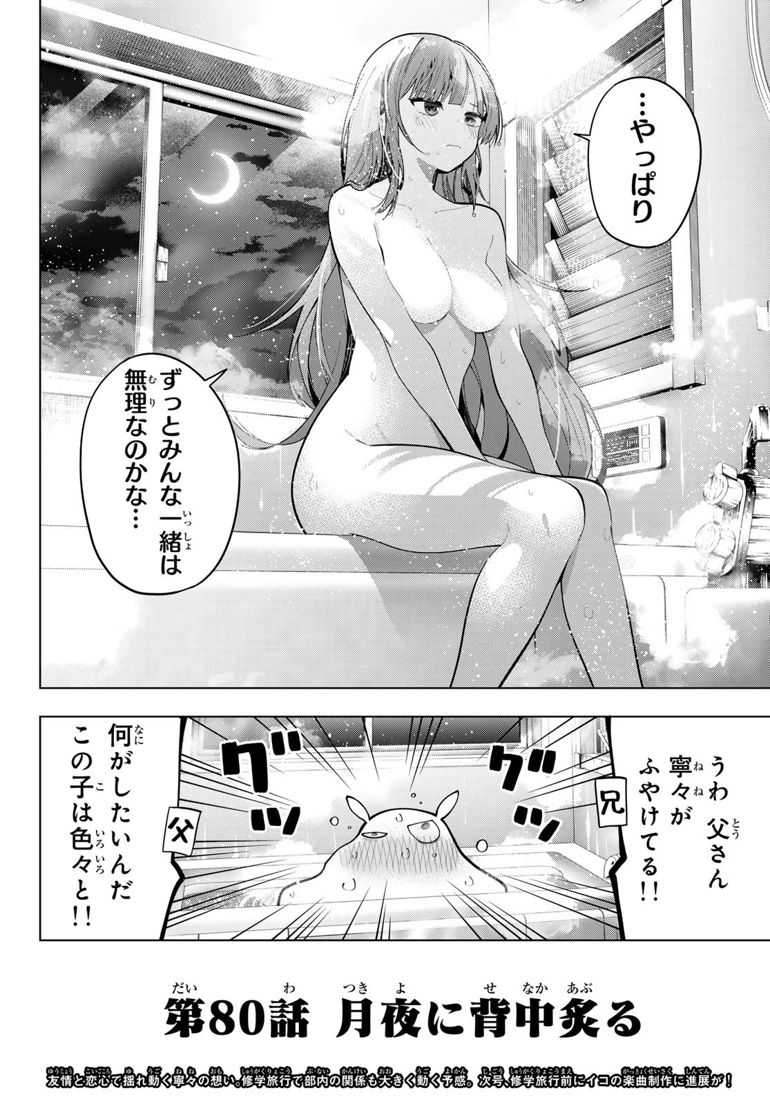 真夜中ハートチューン 第80話 - 21