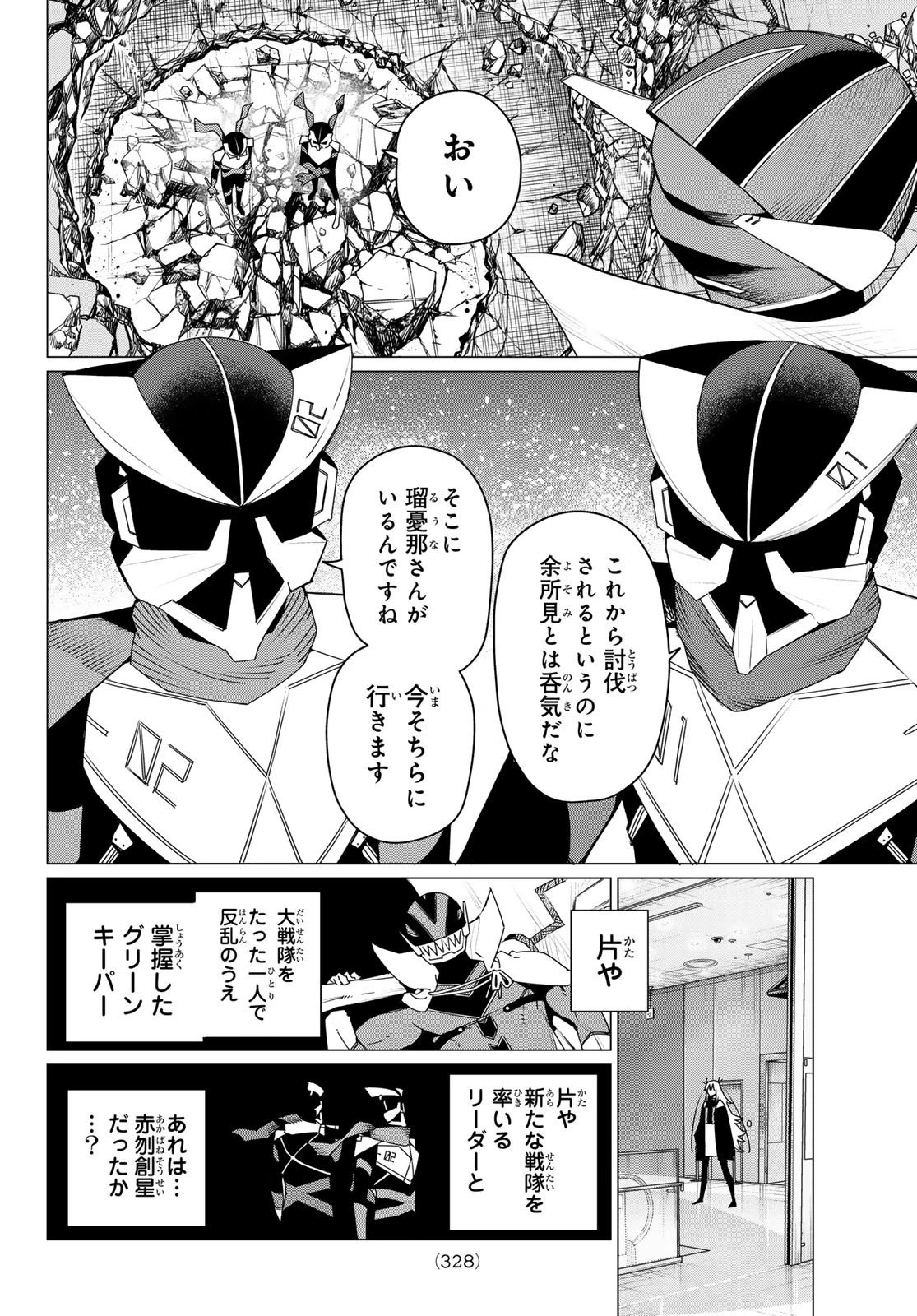 戦隊大失格 第180話 - 2