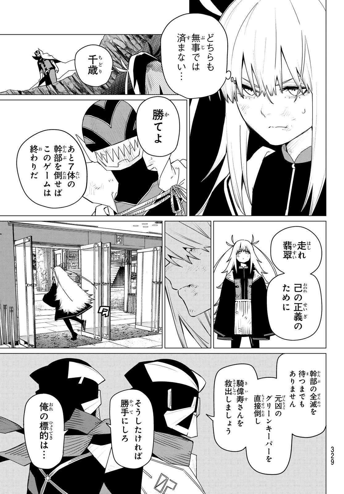 戦隊大失格 第180話 - 3