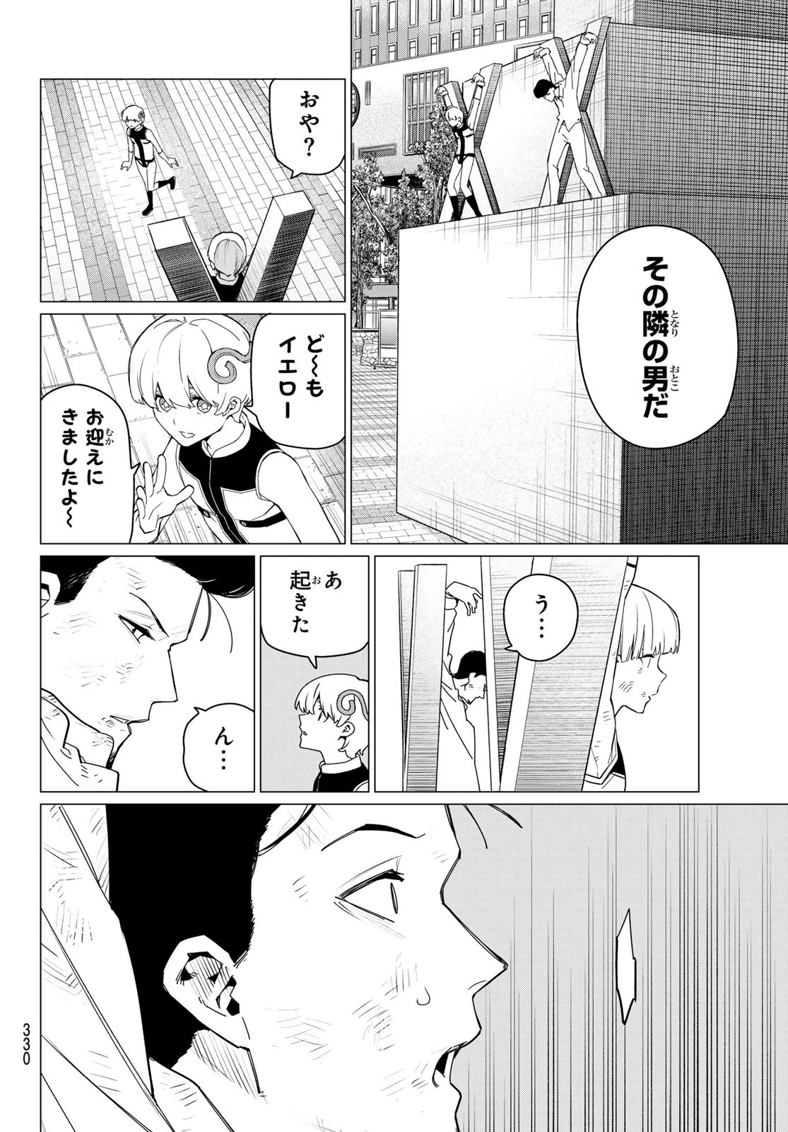 戦隊大失格 第180話 - 4