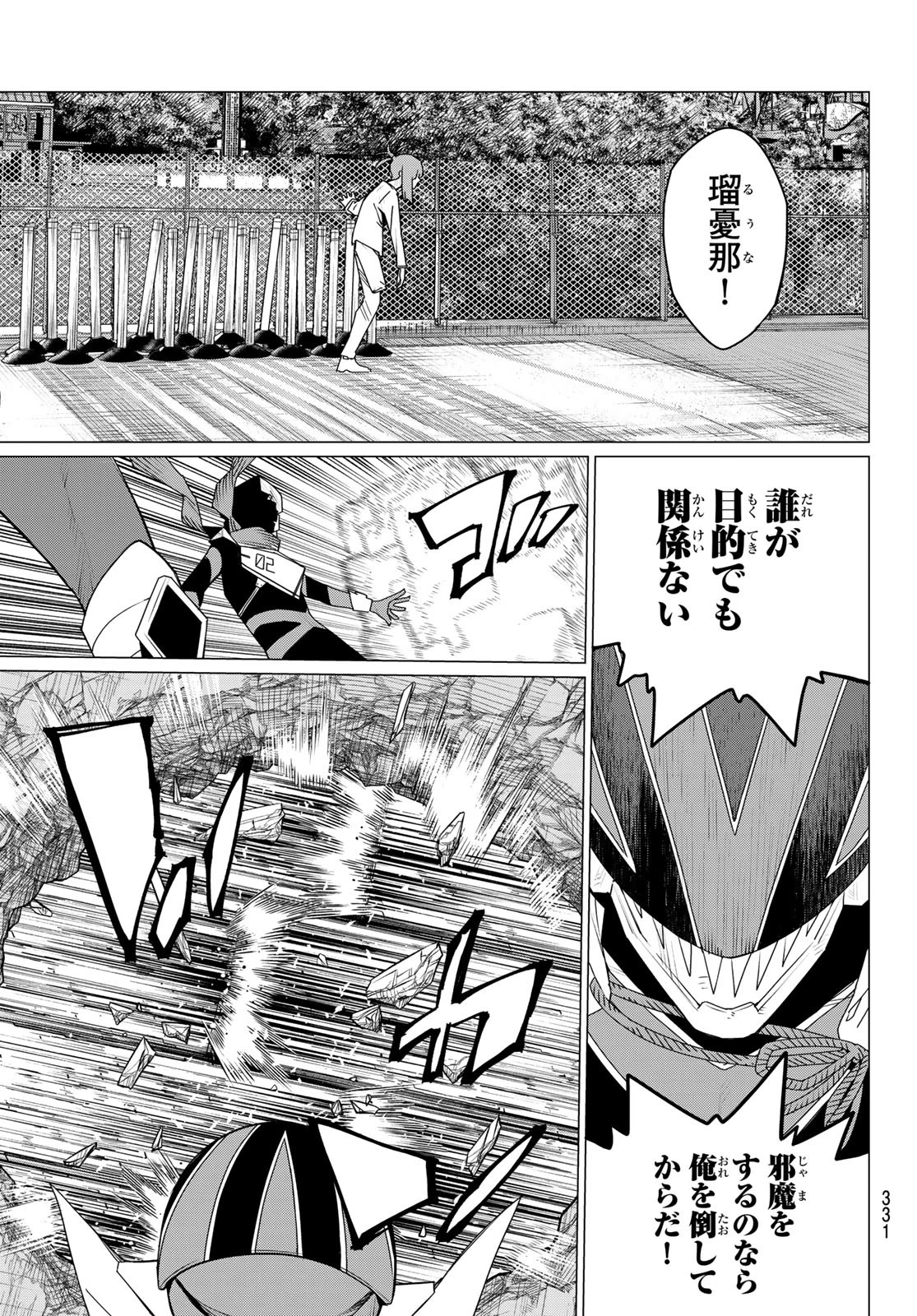戦隊大失格 第180話 - 5