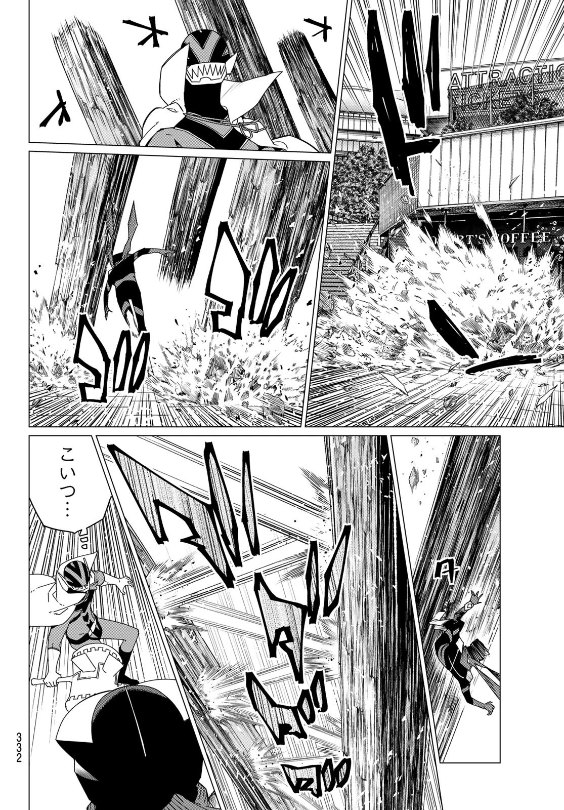 戦隊大失格 第180話 - 6