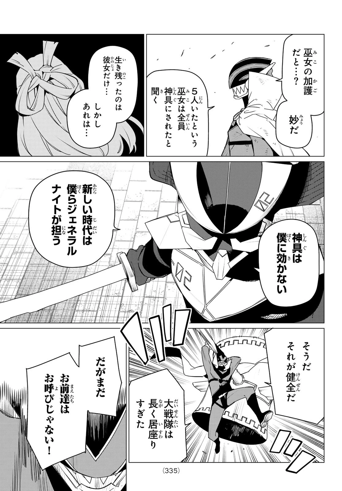 戦隊大失格 第180話 - 9