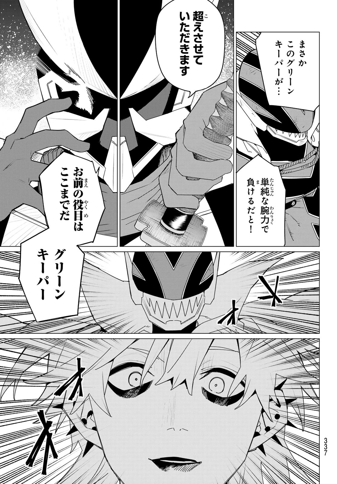 戦隊大失格 第180話 - 11