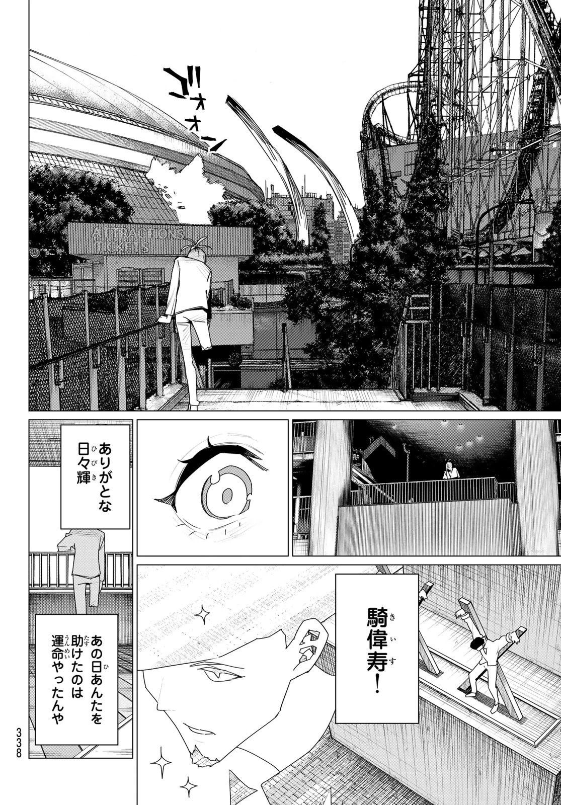 戦隊大失格 第180話 - 12