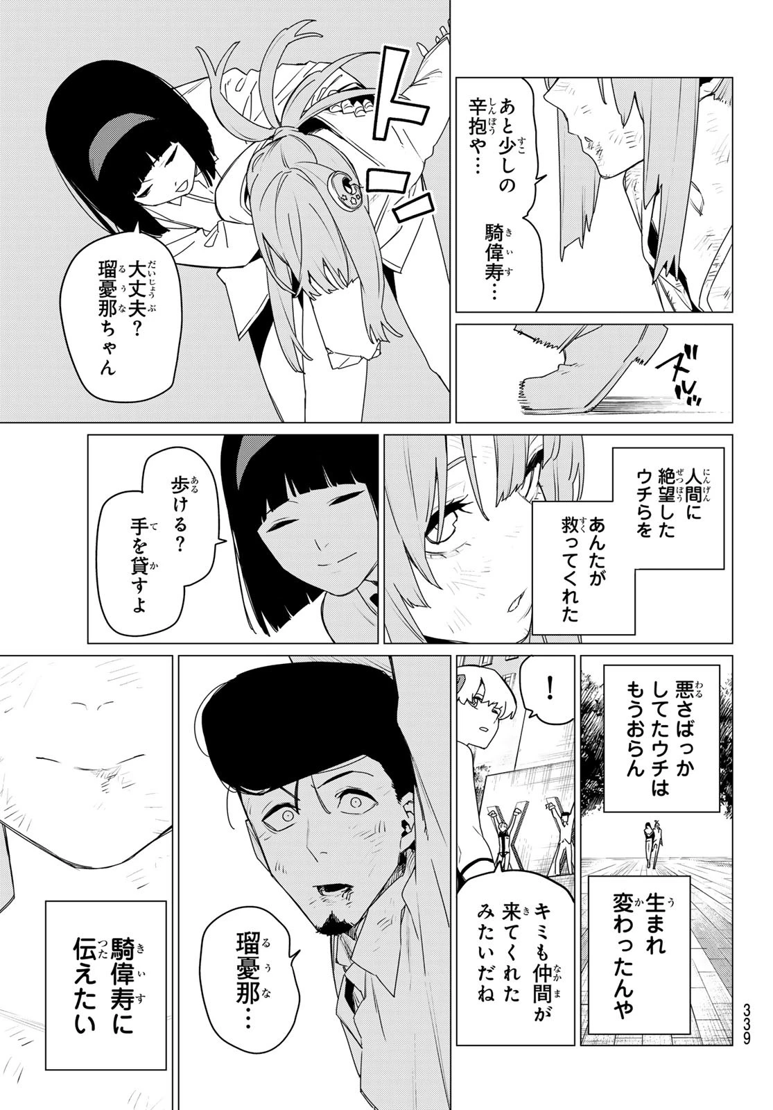 戦隊大失格 第180話 - 13