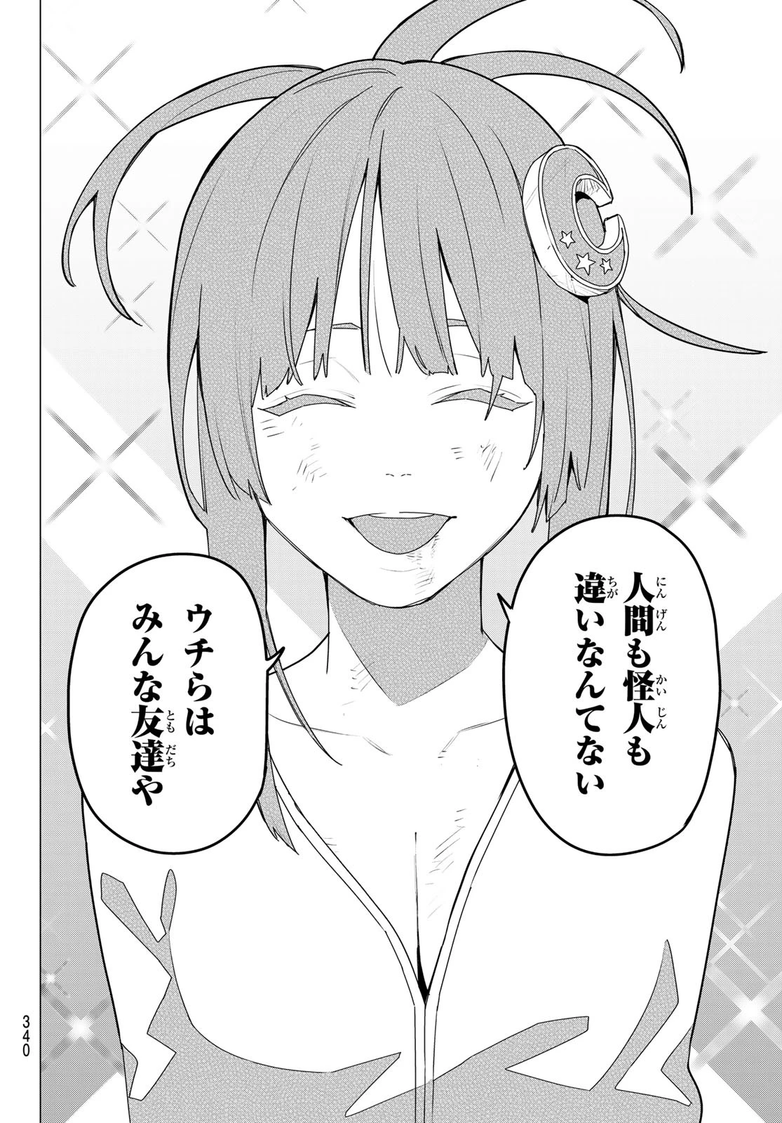 戦隊大失格 第180話 - 14