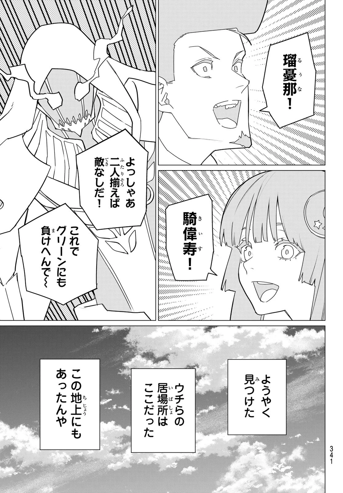 戦隊大失格 第180話 - 15