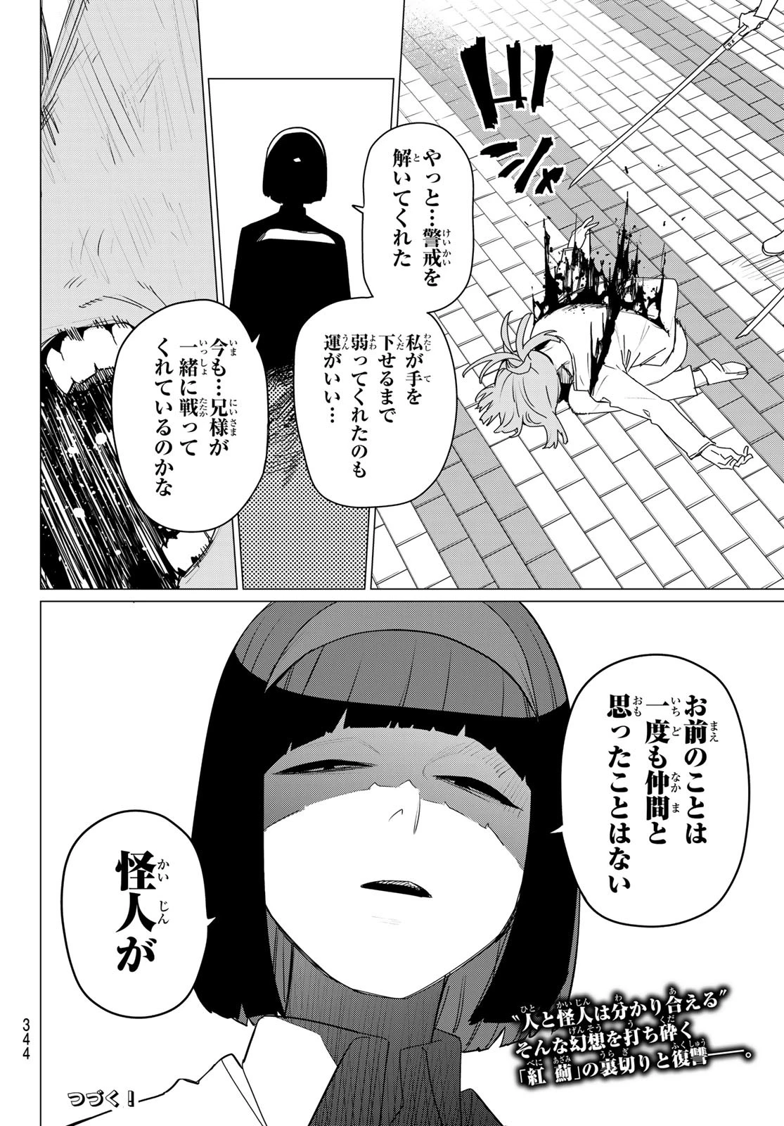 戦隊大失格 第180話 - 18