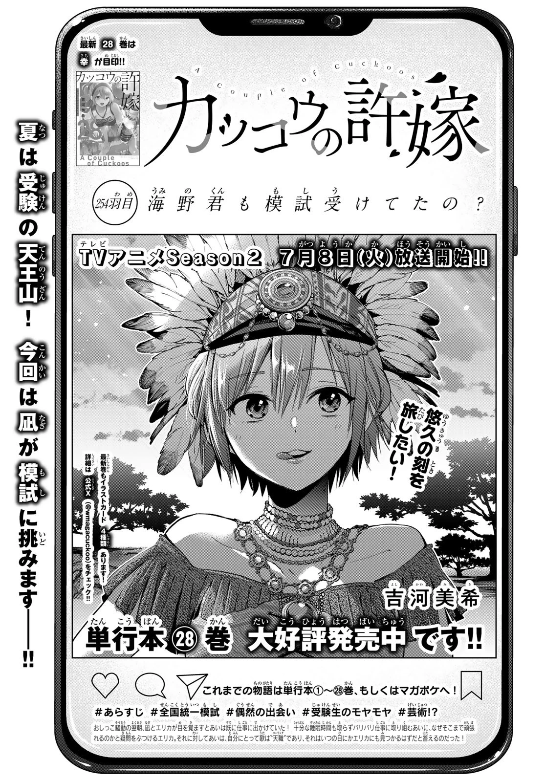 カッコウの許嫁 第254話 - 1