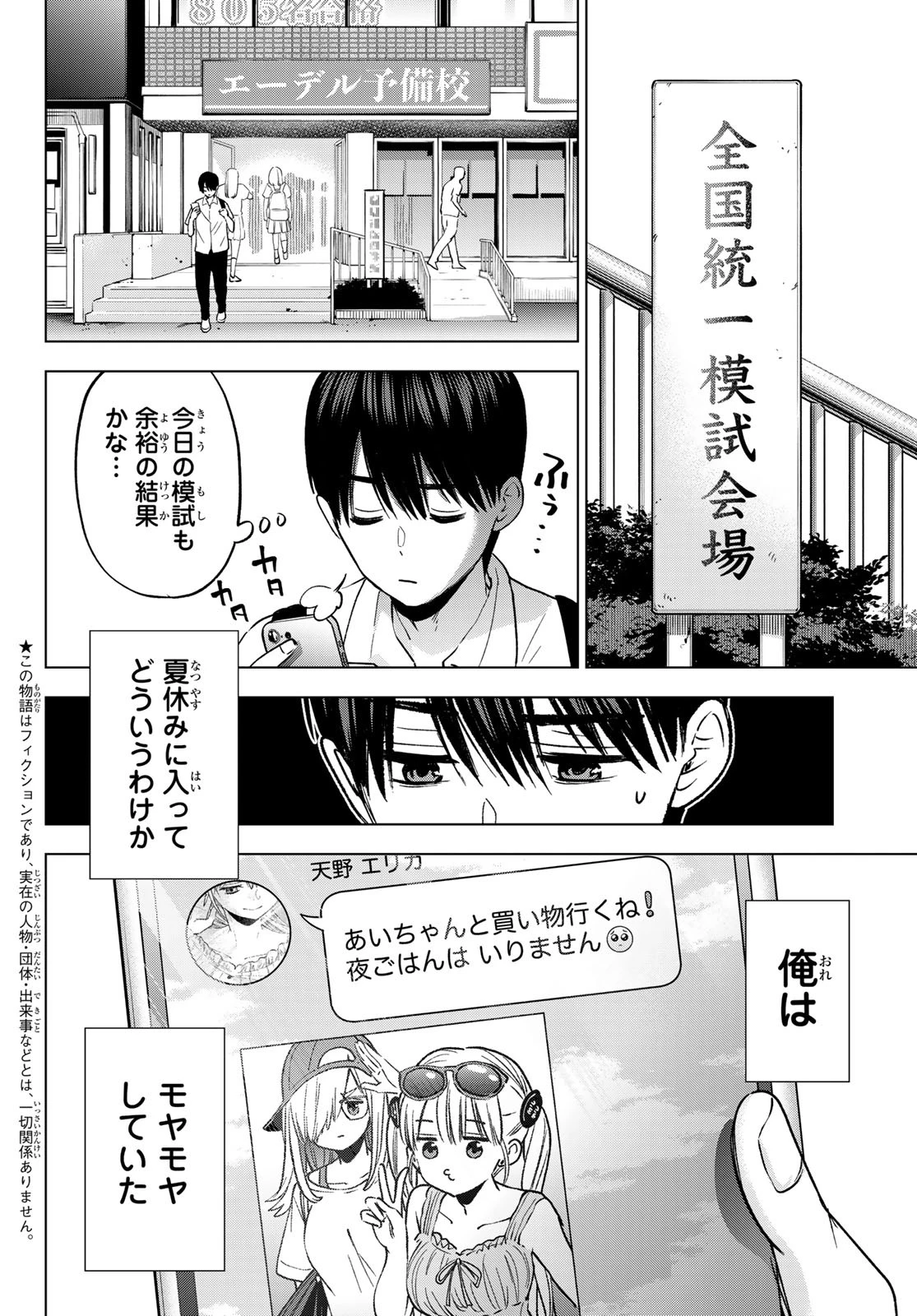 カッコウの許嫁 第254話 - 2