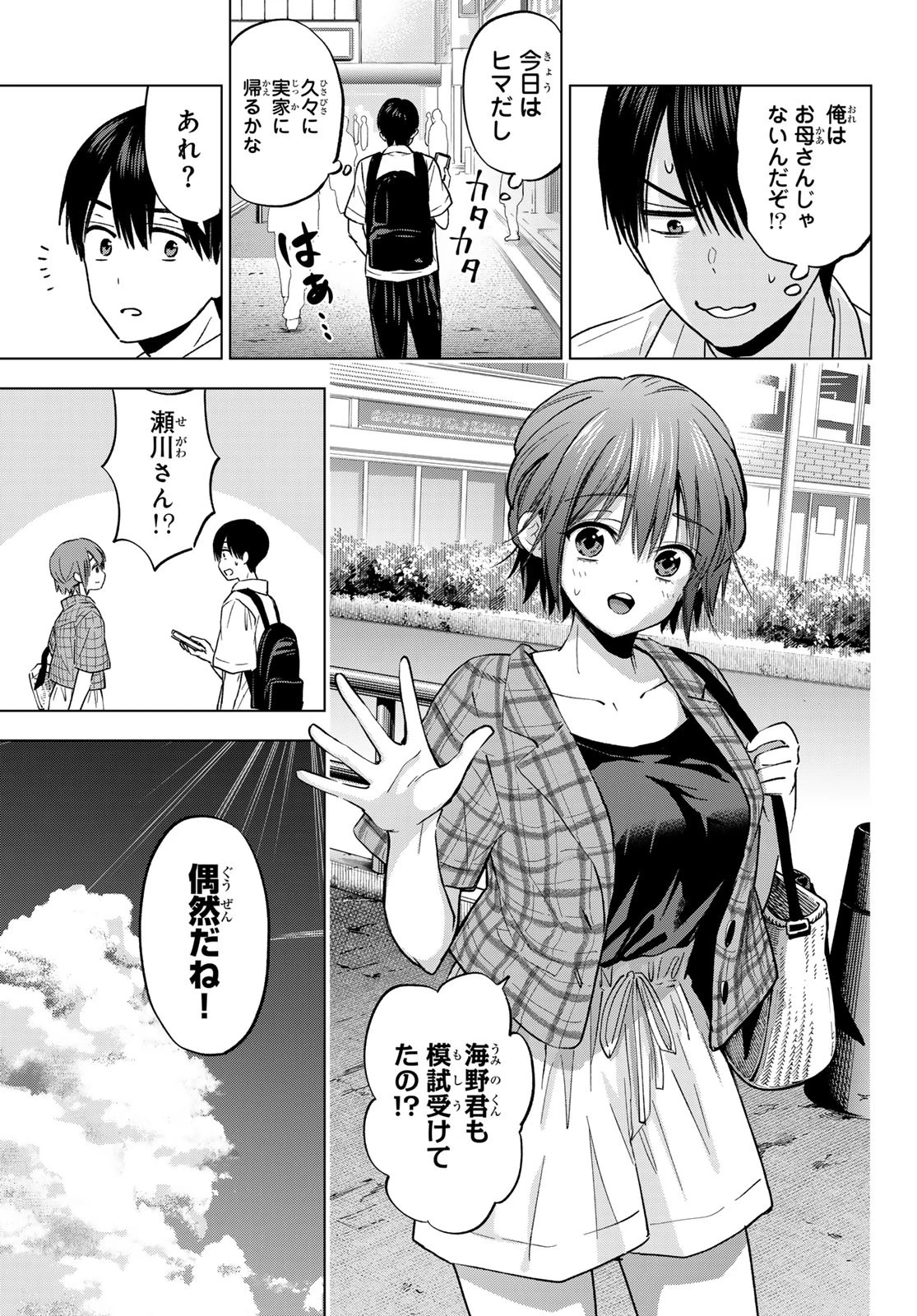 カッコウの許嫁 第254話 - 3