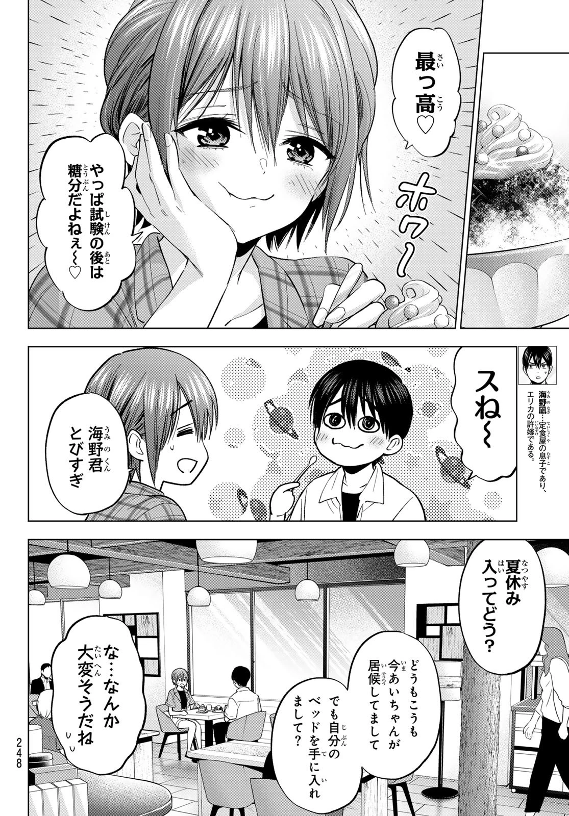 カッコウの許嫁 第254話 - 4