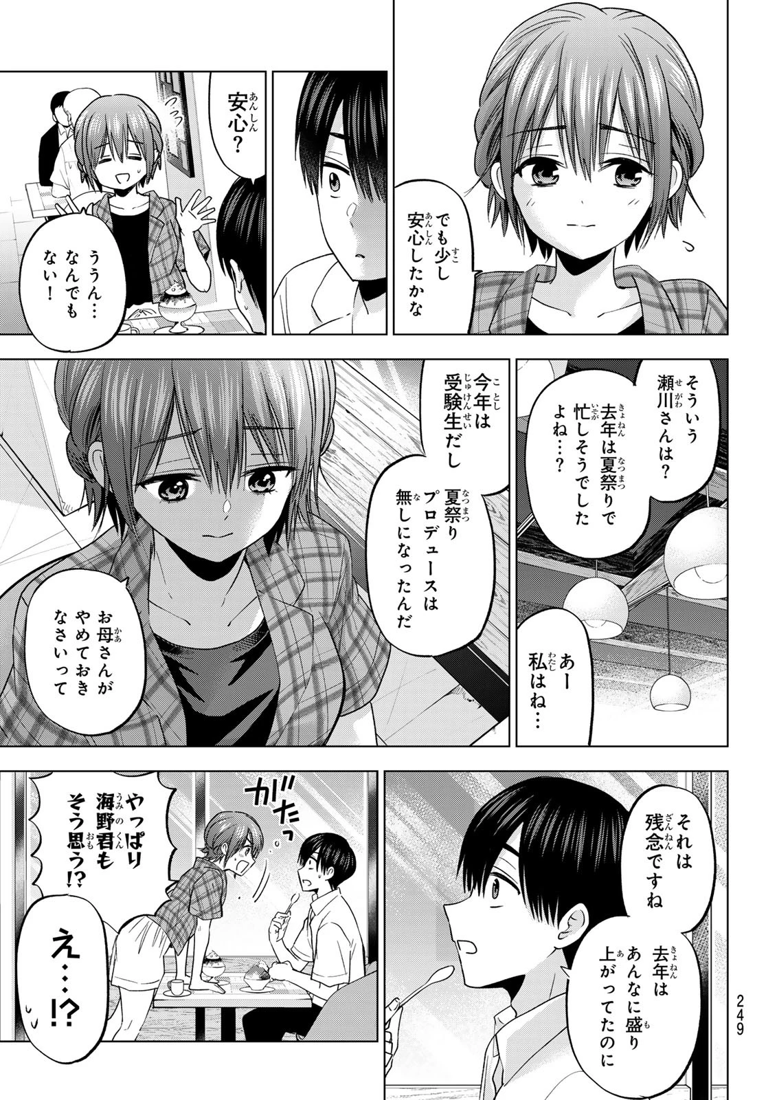 カッコウの許嫁 第254話 - 5