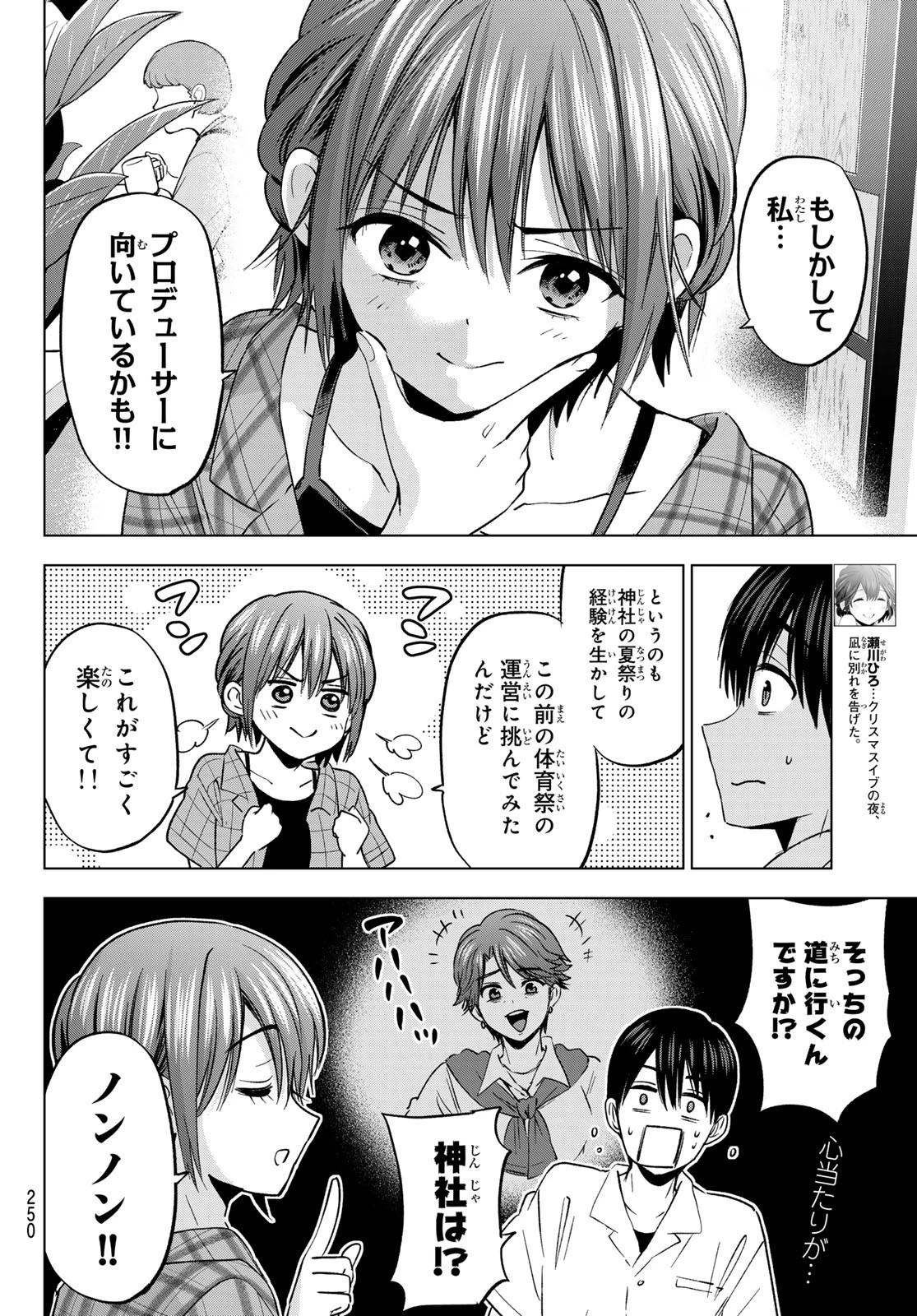 カッコウの許嫁 第254話 - 6