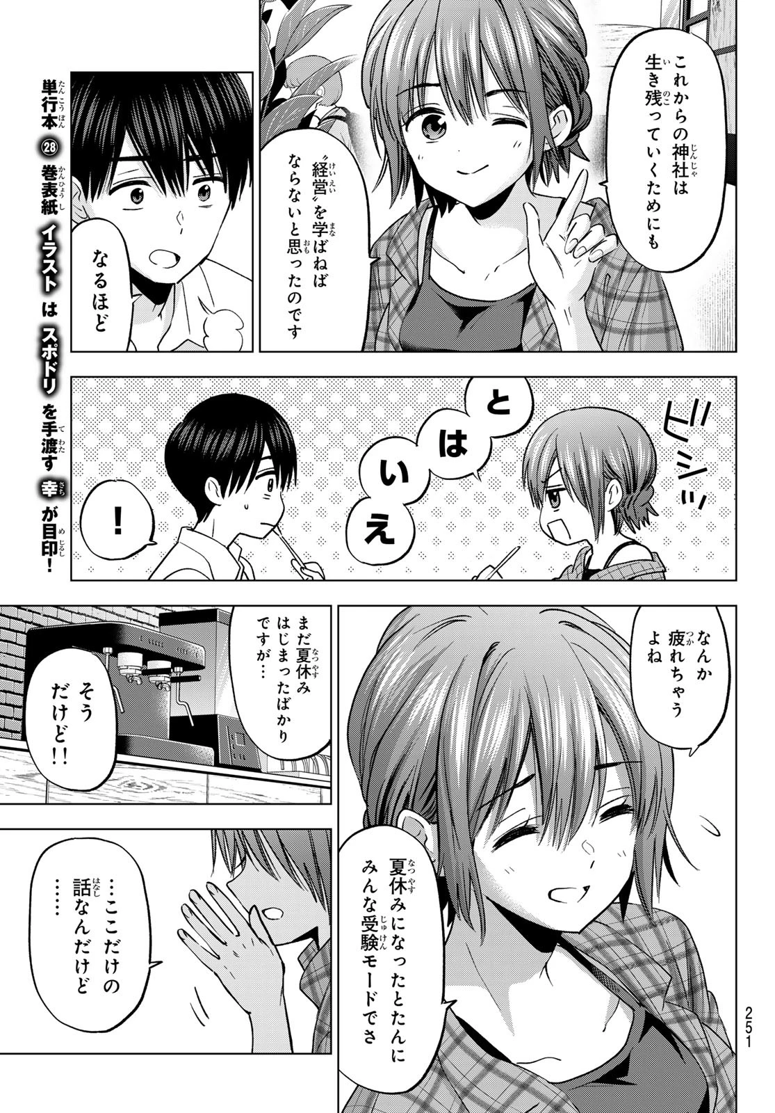 カッコウの許嫁 第254話 - 7