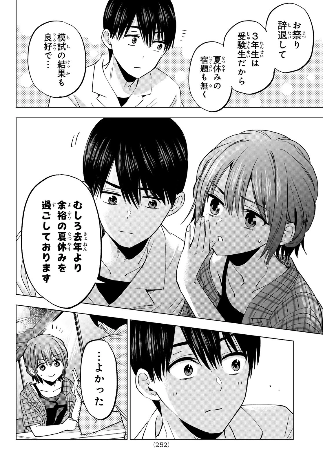 カッコウの許嫁 第254話 - 8