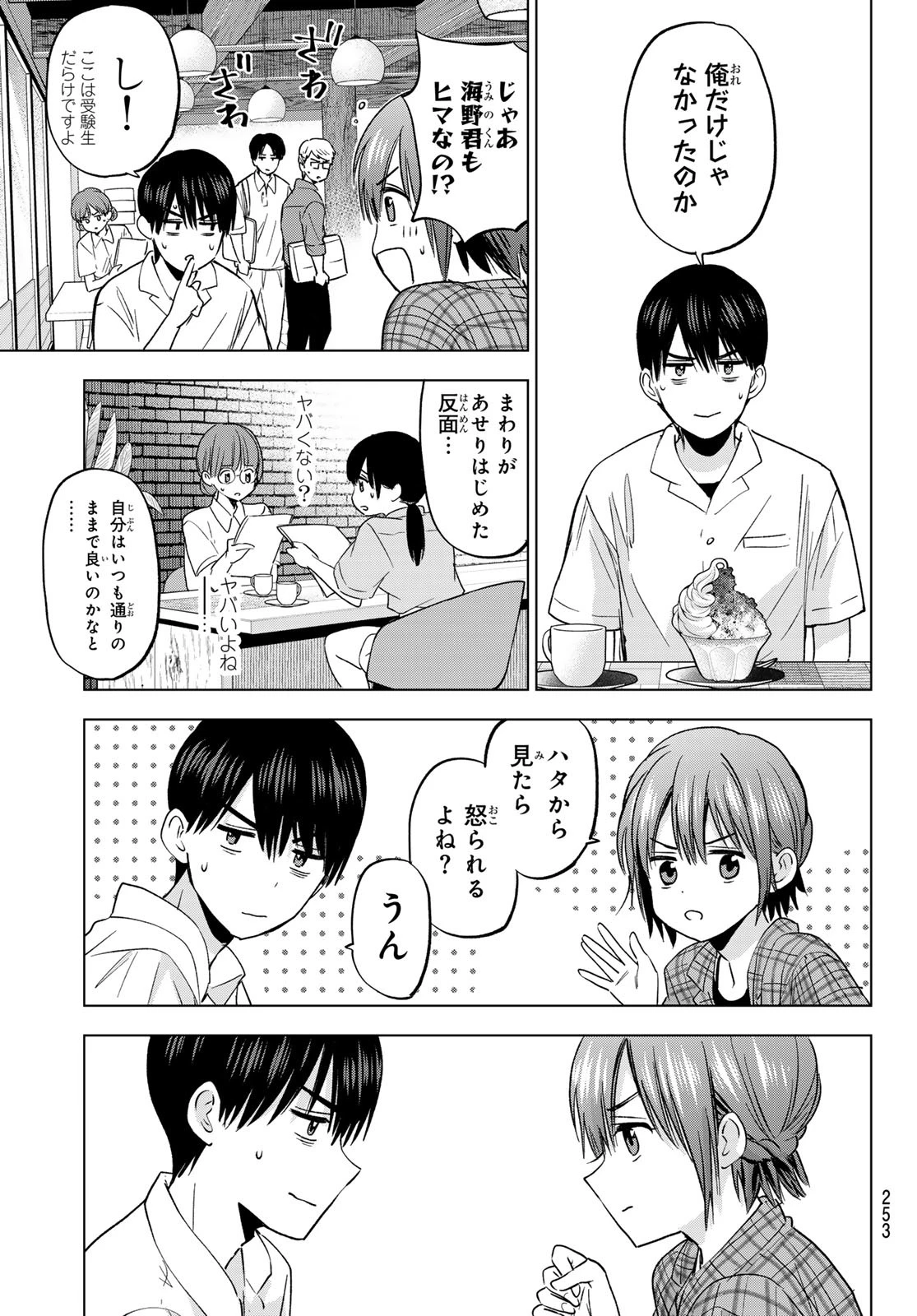 カッコウの許嫁 第254話 - 9