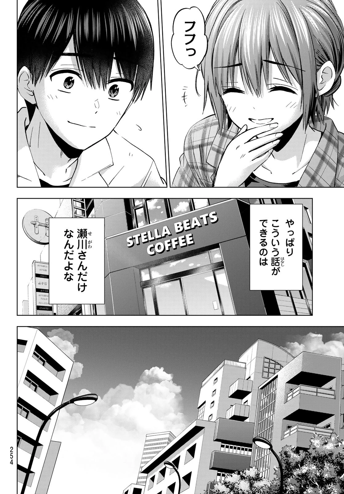 カッコウの許嫁 第254話 - 10