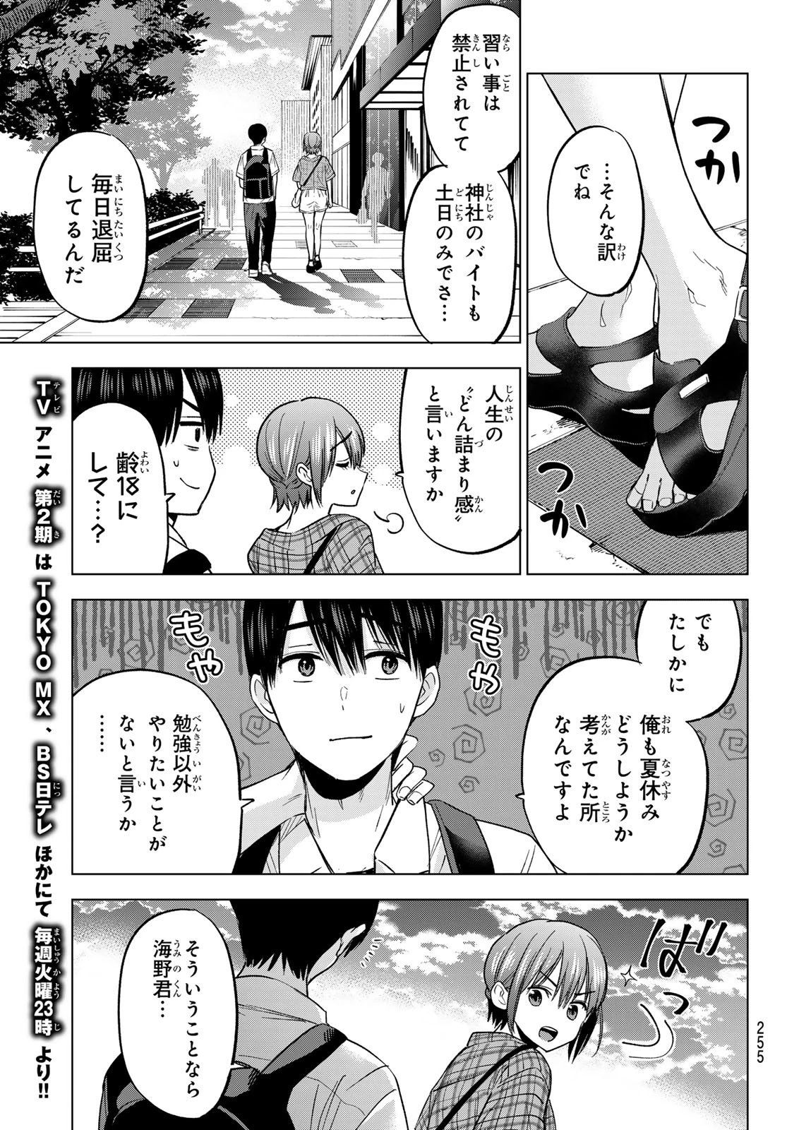 カッコウの許嫁 第254話 - 11