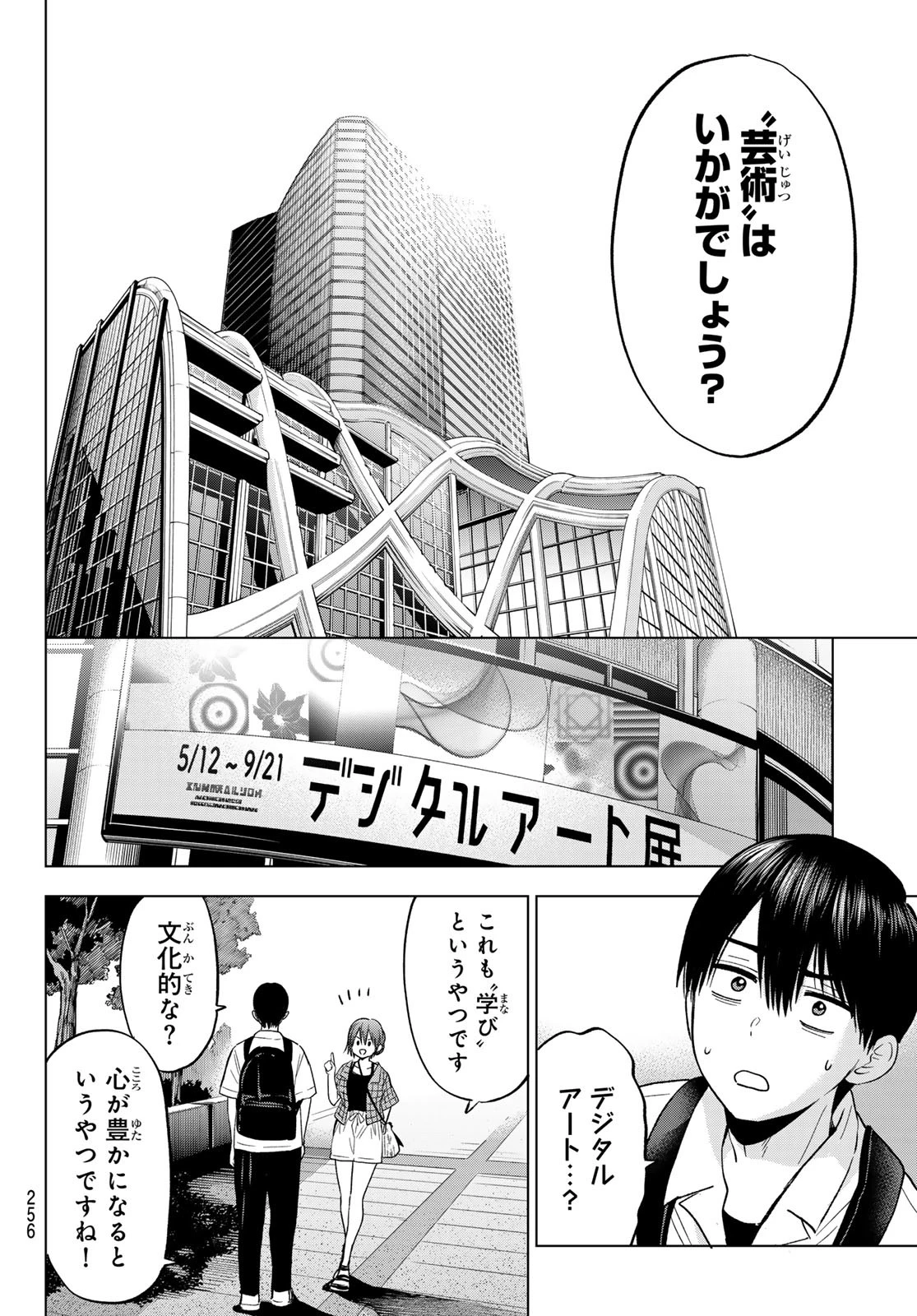 カッコウの許嫁 第254話 - 12