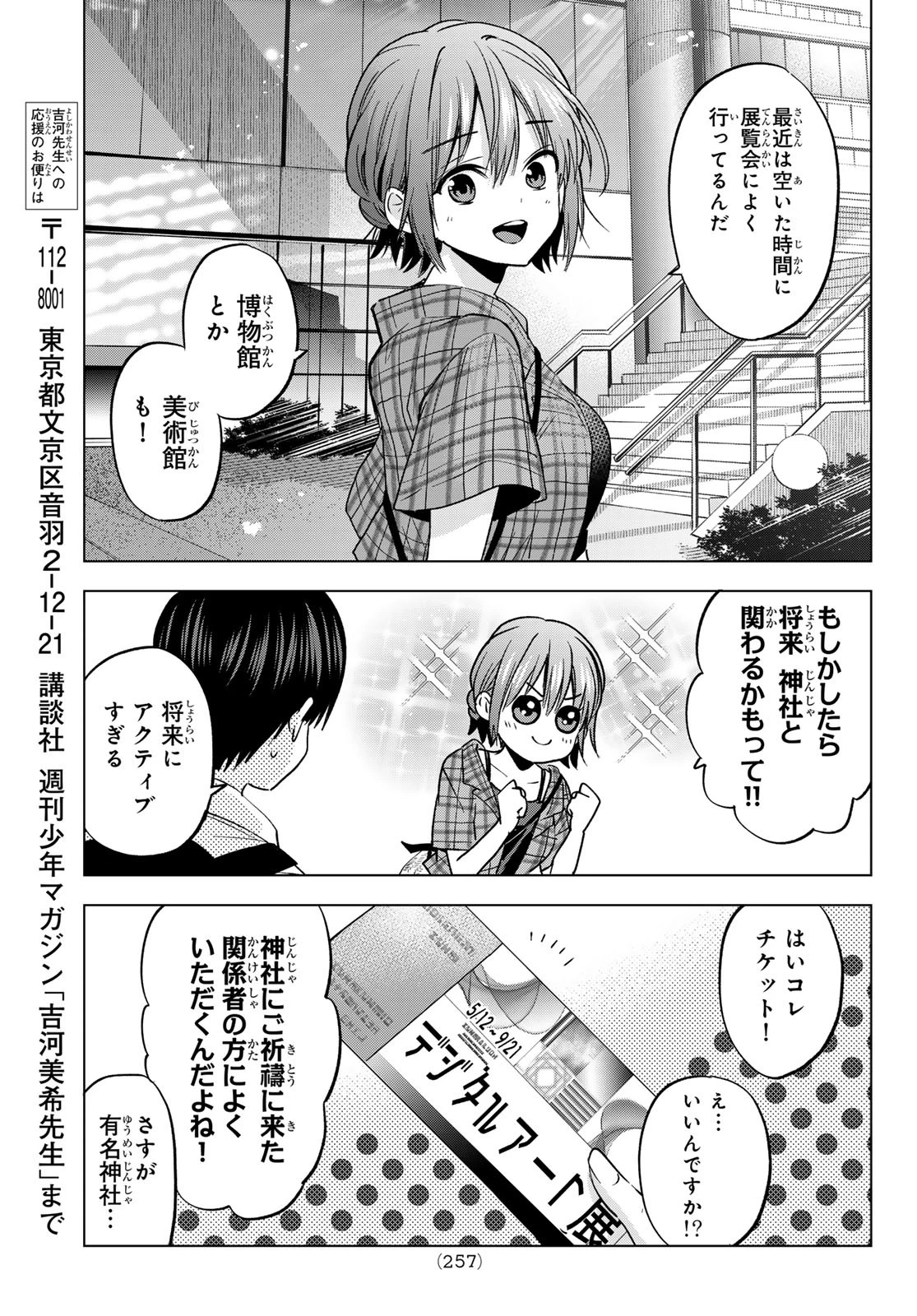 カッコウの許嫁 第254話 - 13