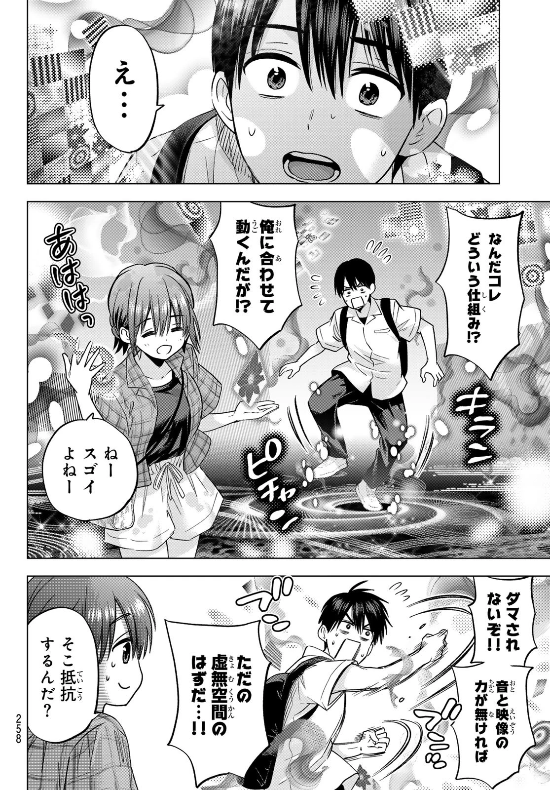 カッコウの許嫁 第254話 - 14