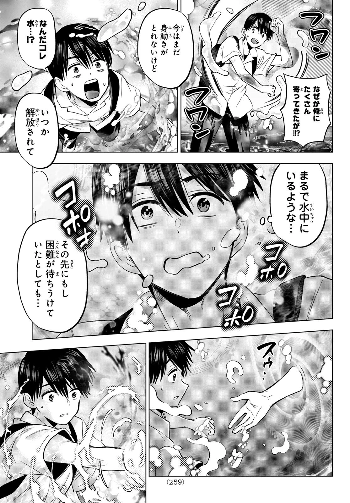 カッコウの許嫁 第254話 - 15