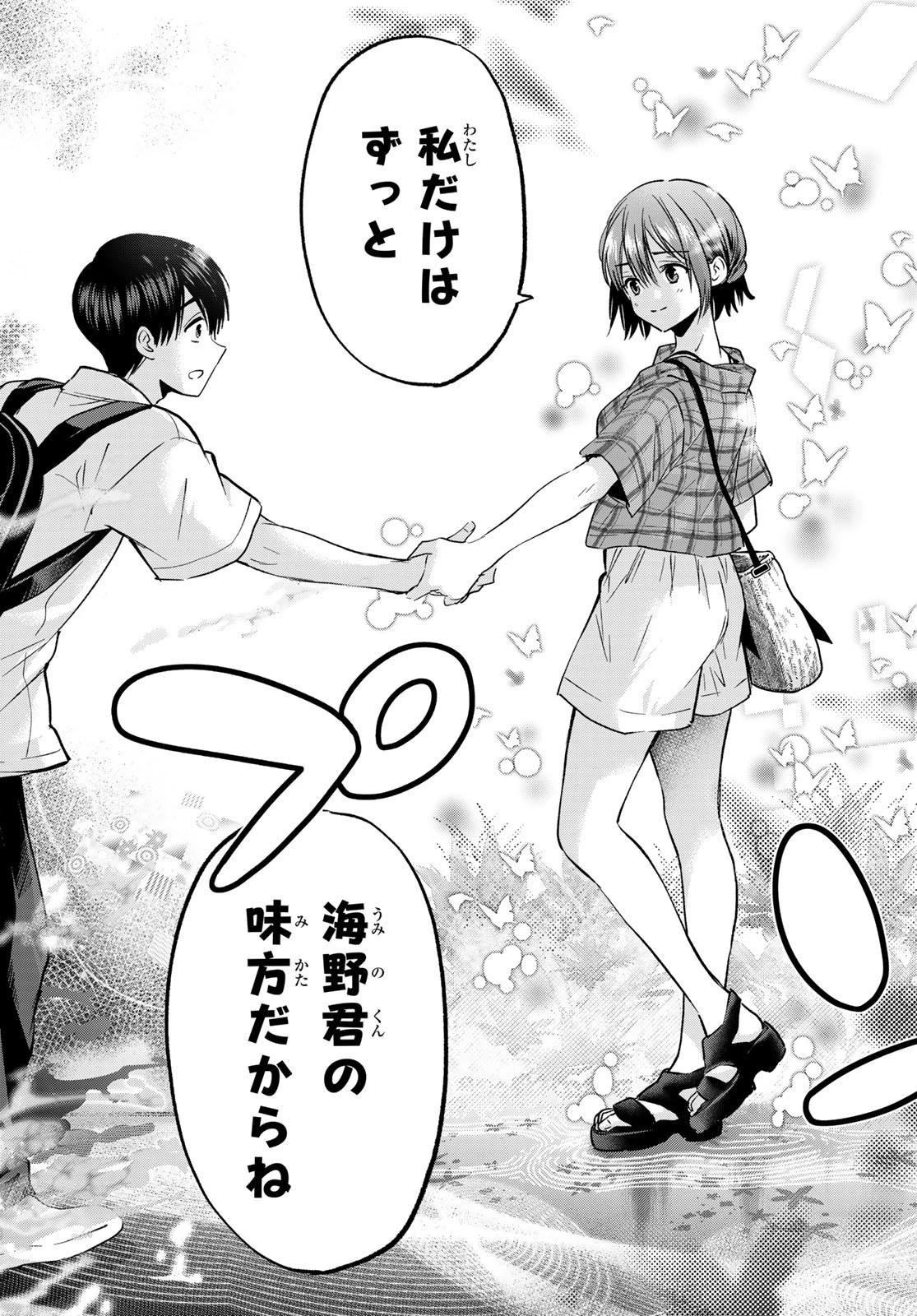 カッコウの許嫁 第254話 - 16