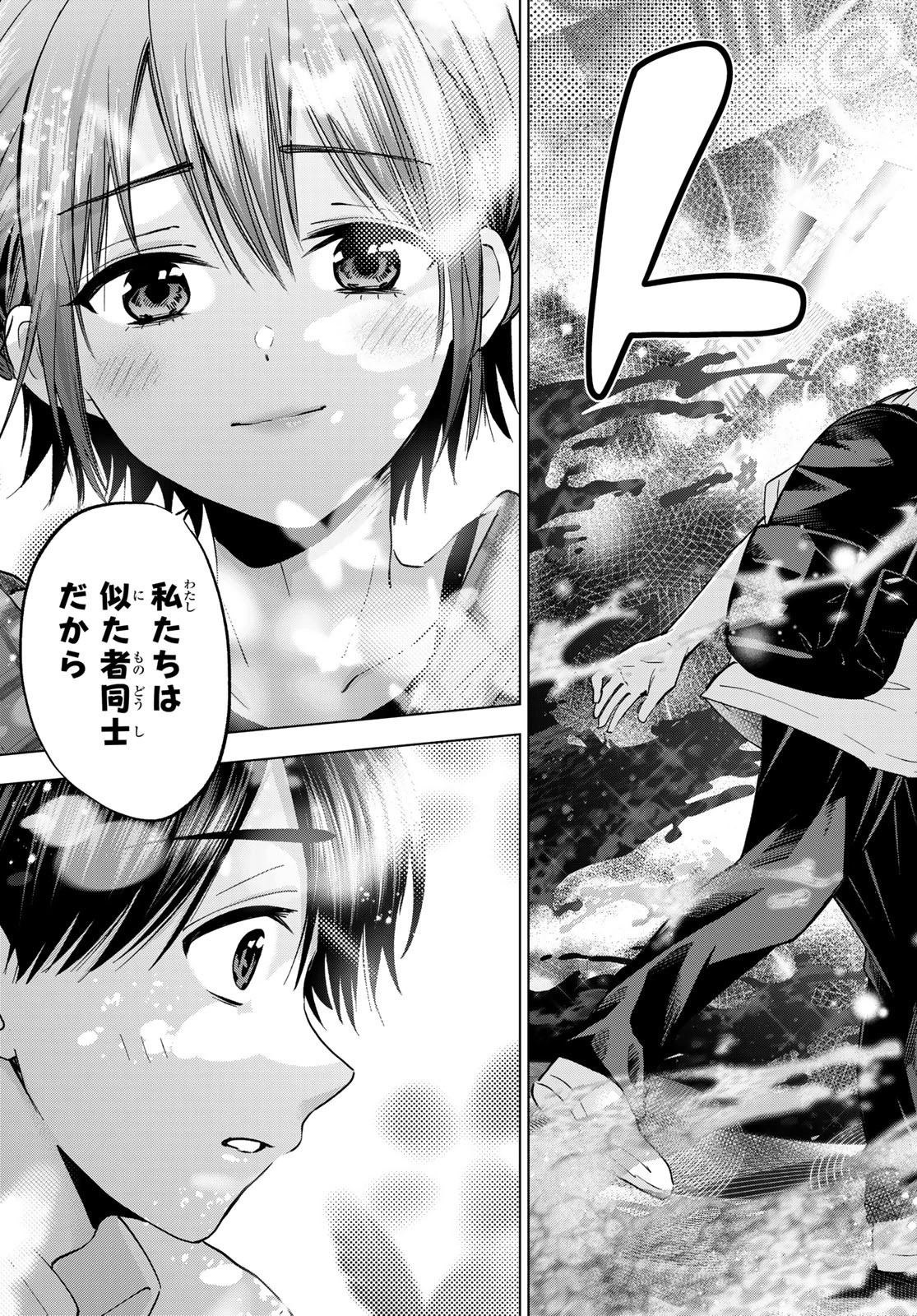 カッコウの許嫁 第254話 - 17