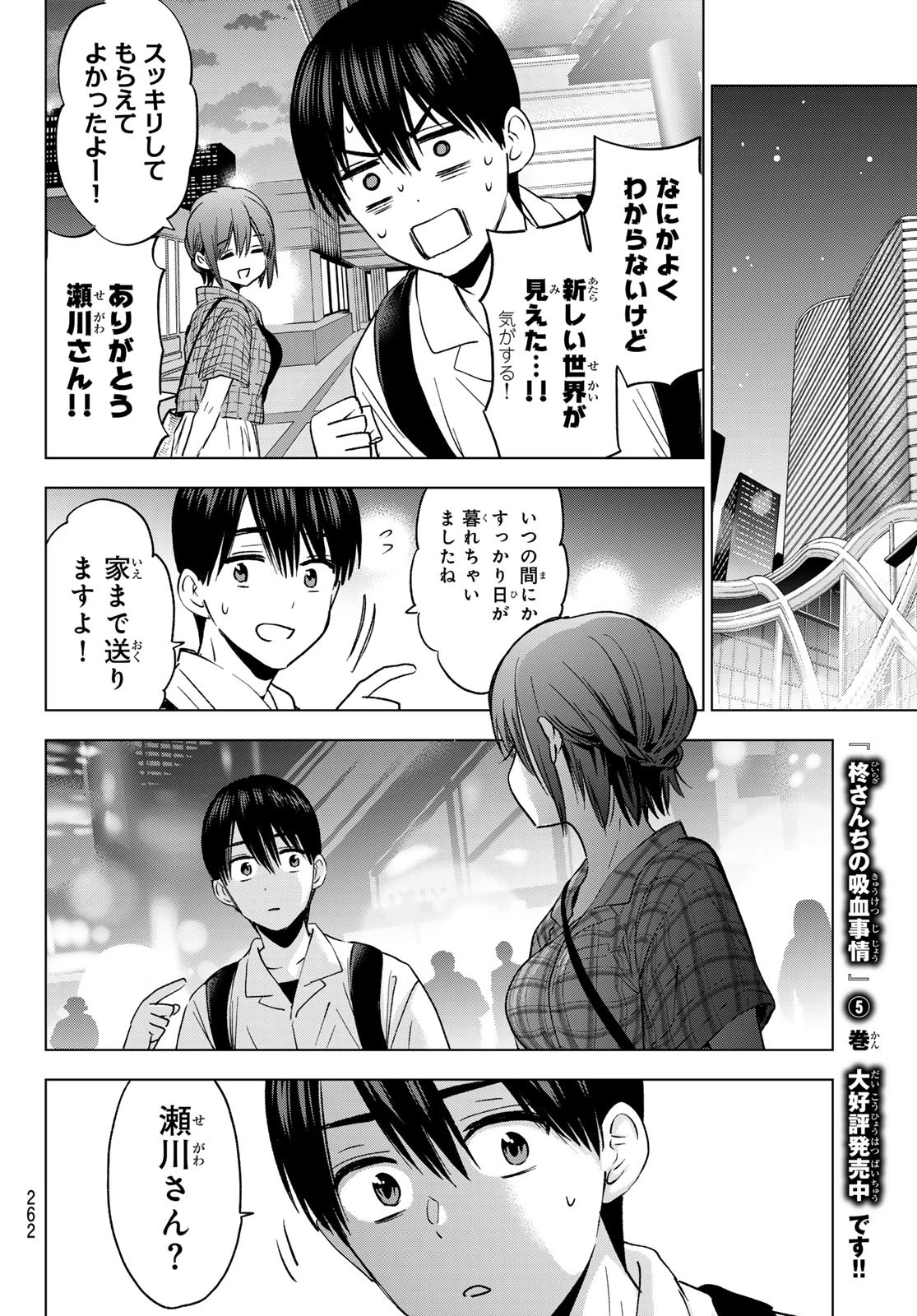 カッコウの許嫁 第254話 - 18