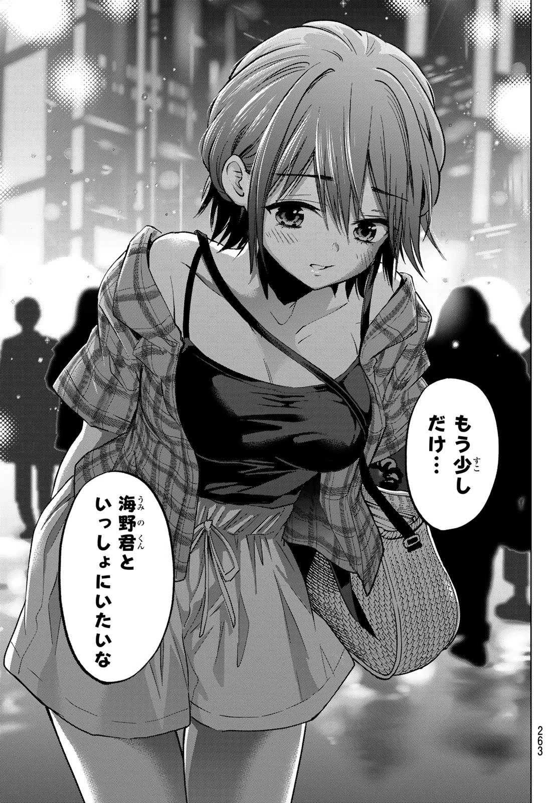 カッコウの許嫁 第254話 - 19