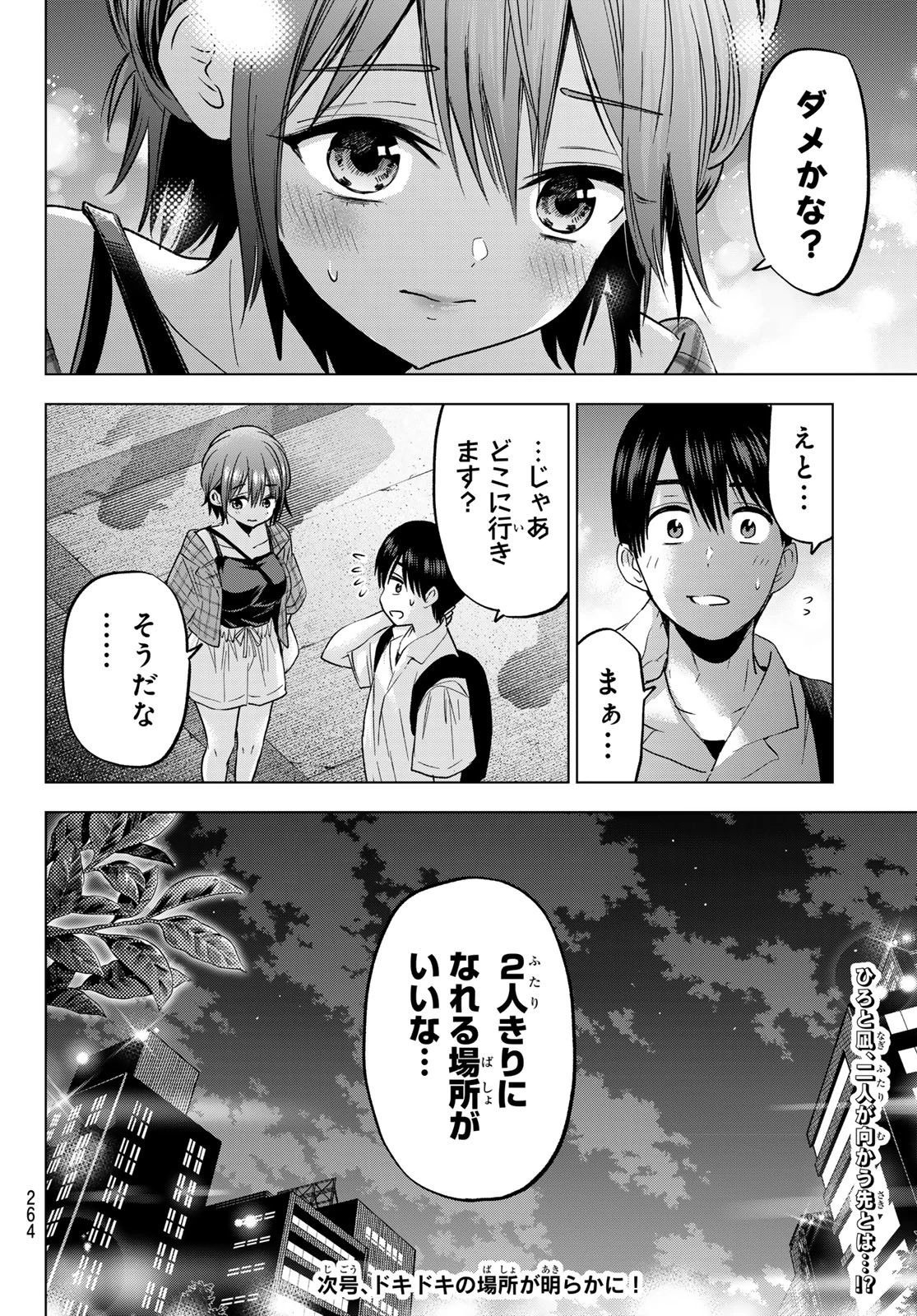 カッコウの許嫁 第254話 - 20