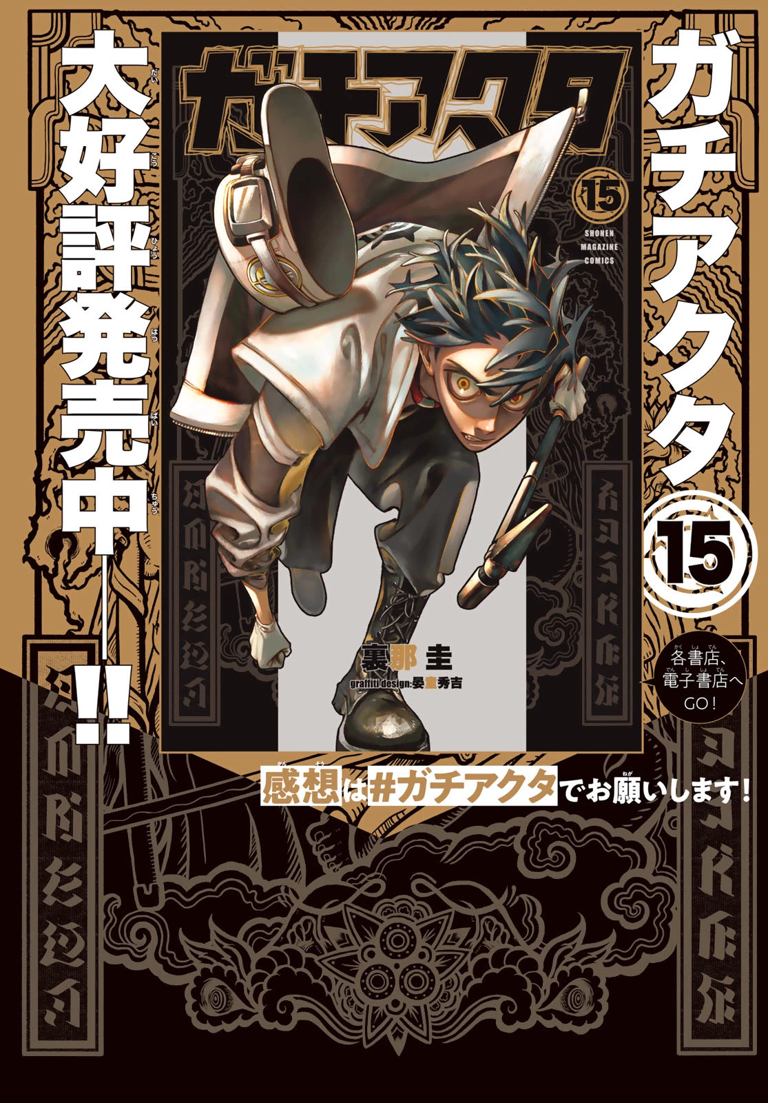 ガチアクタ 第140.2話 - 1