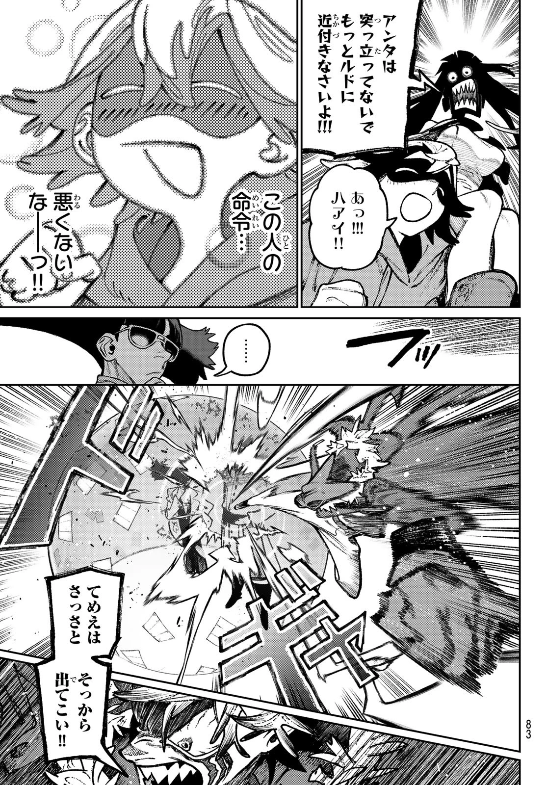 ガチアクタ 第140.2話 - 4