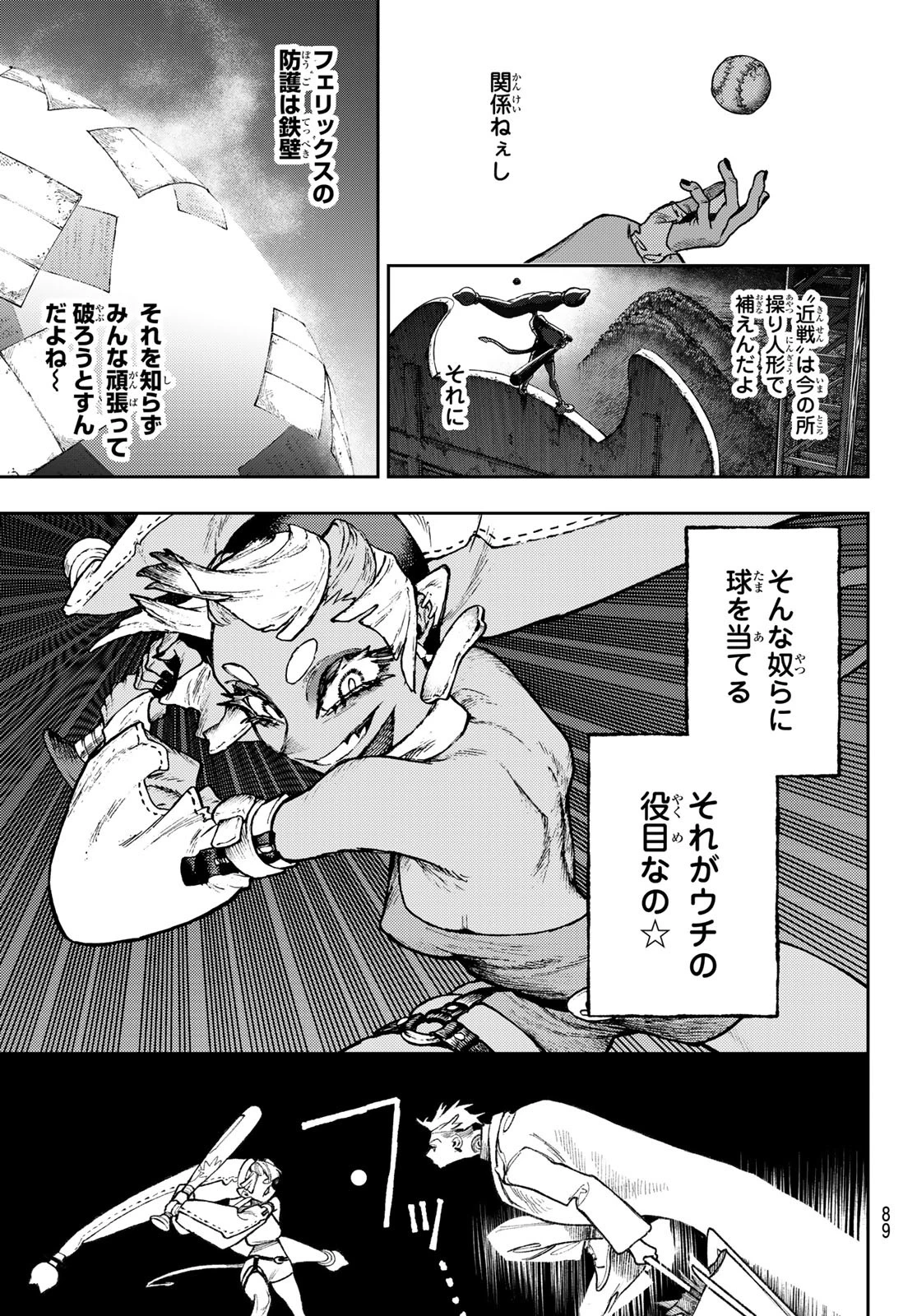 ガチアクタ 第140.2話 - 10