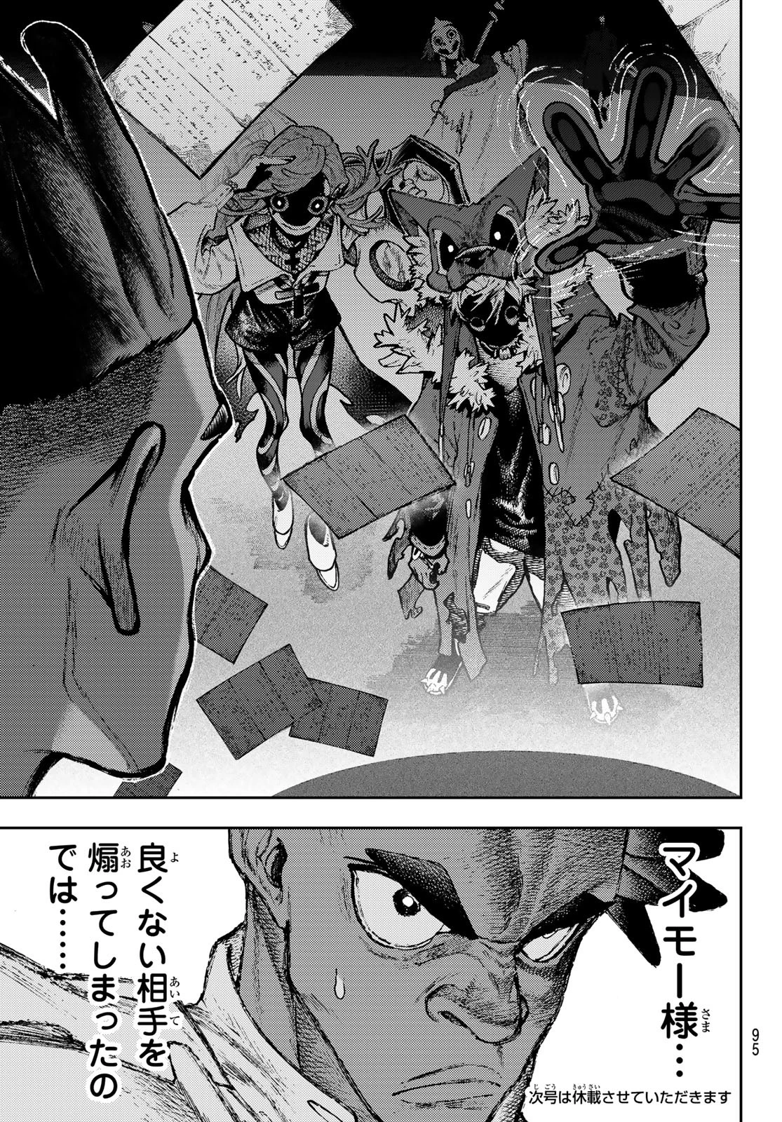 ガチアクタ 第140.2話 - 16